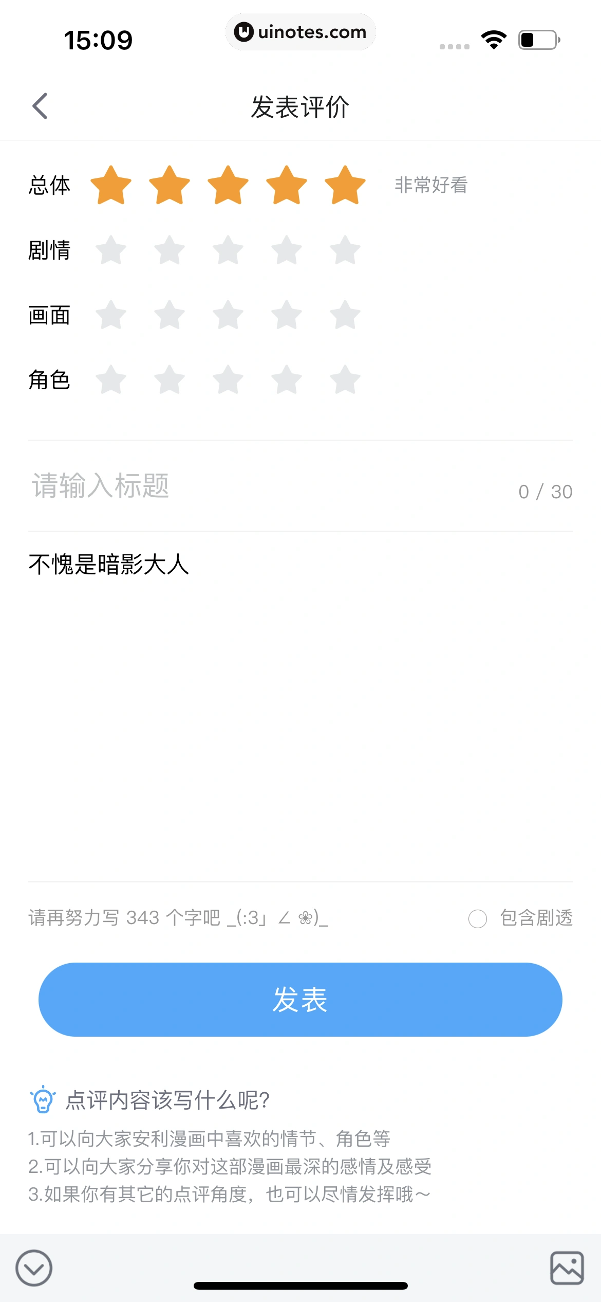 哔哩哔哩漫画 App 截图 073 - UI Notes