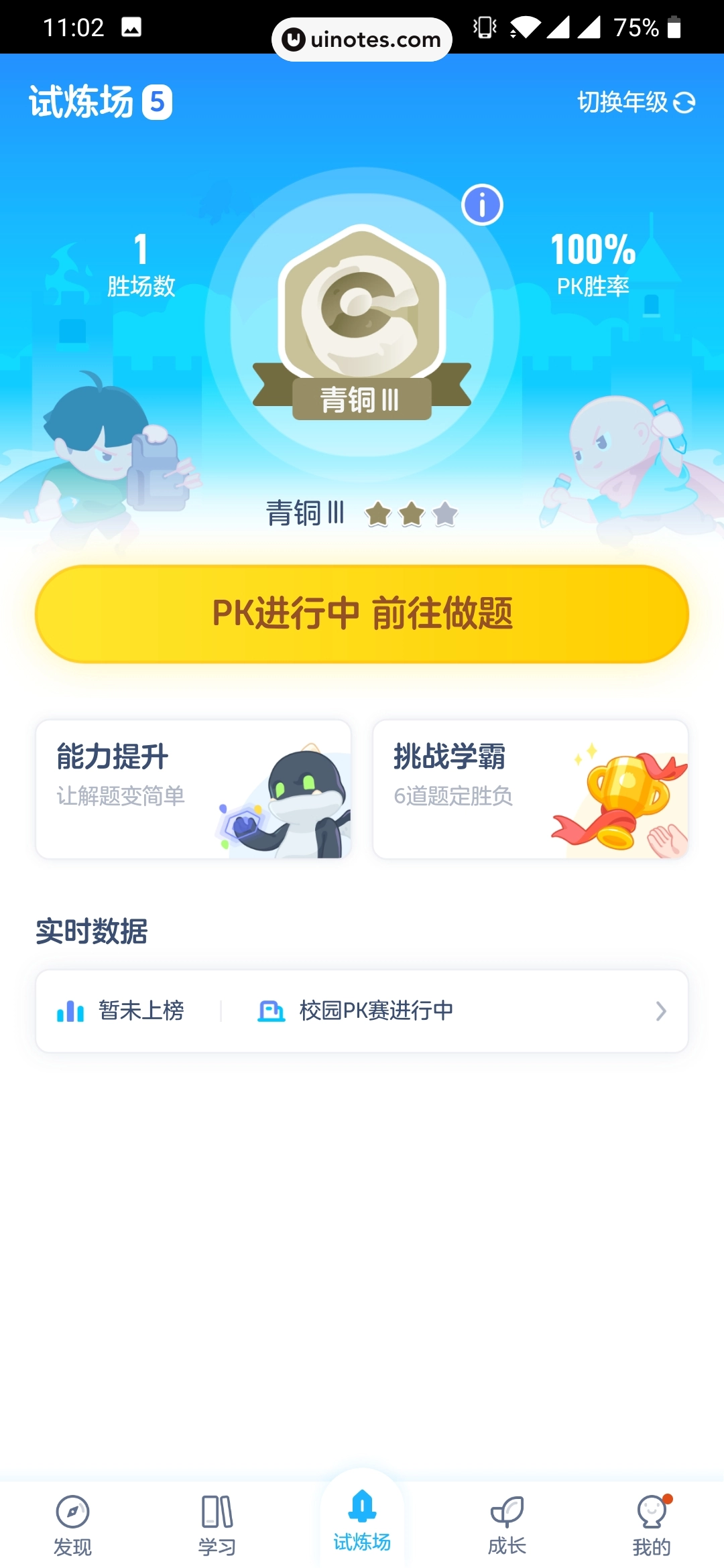 洋葱学院 App 截图 043 - UI Notes