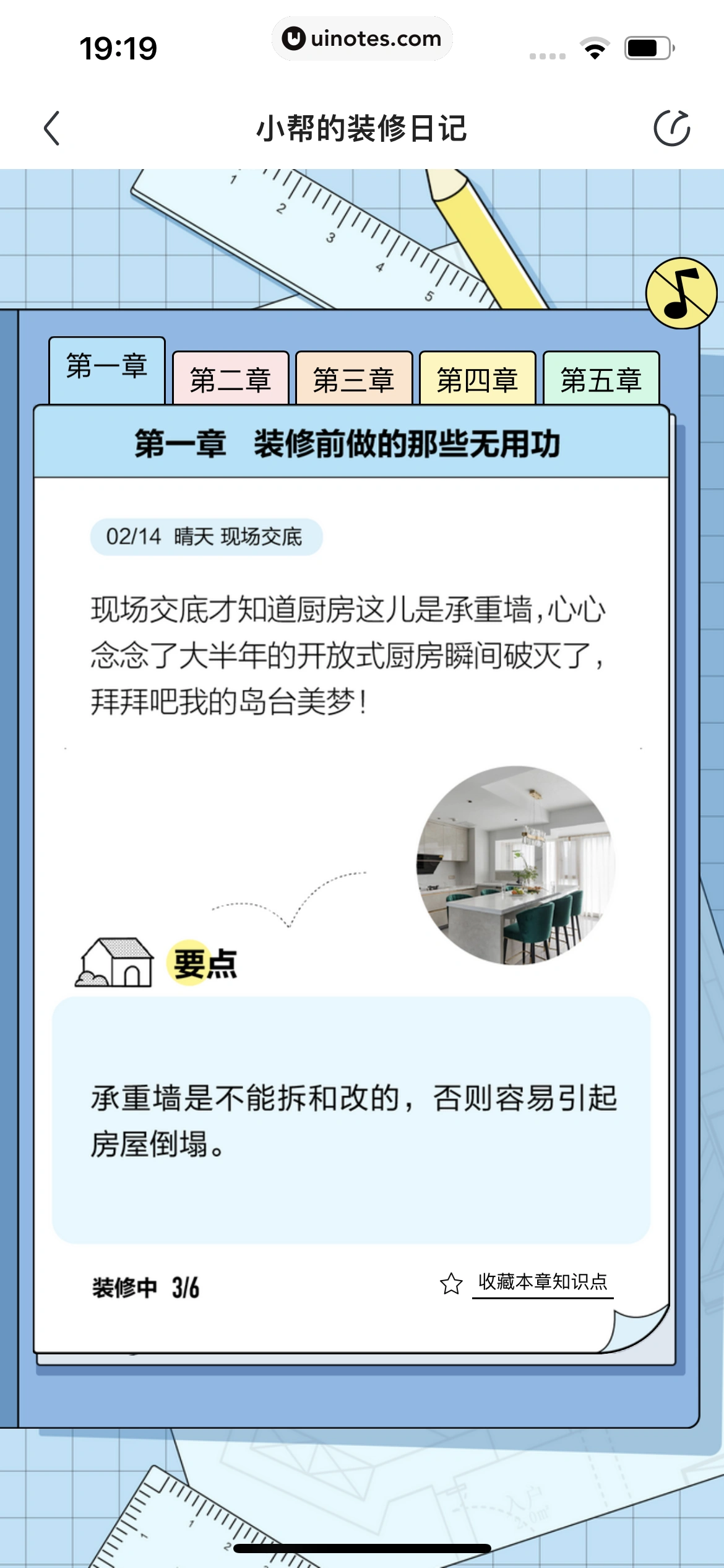 住小帮 App 截图 539 - UI Notes