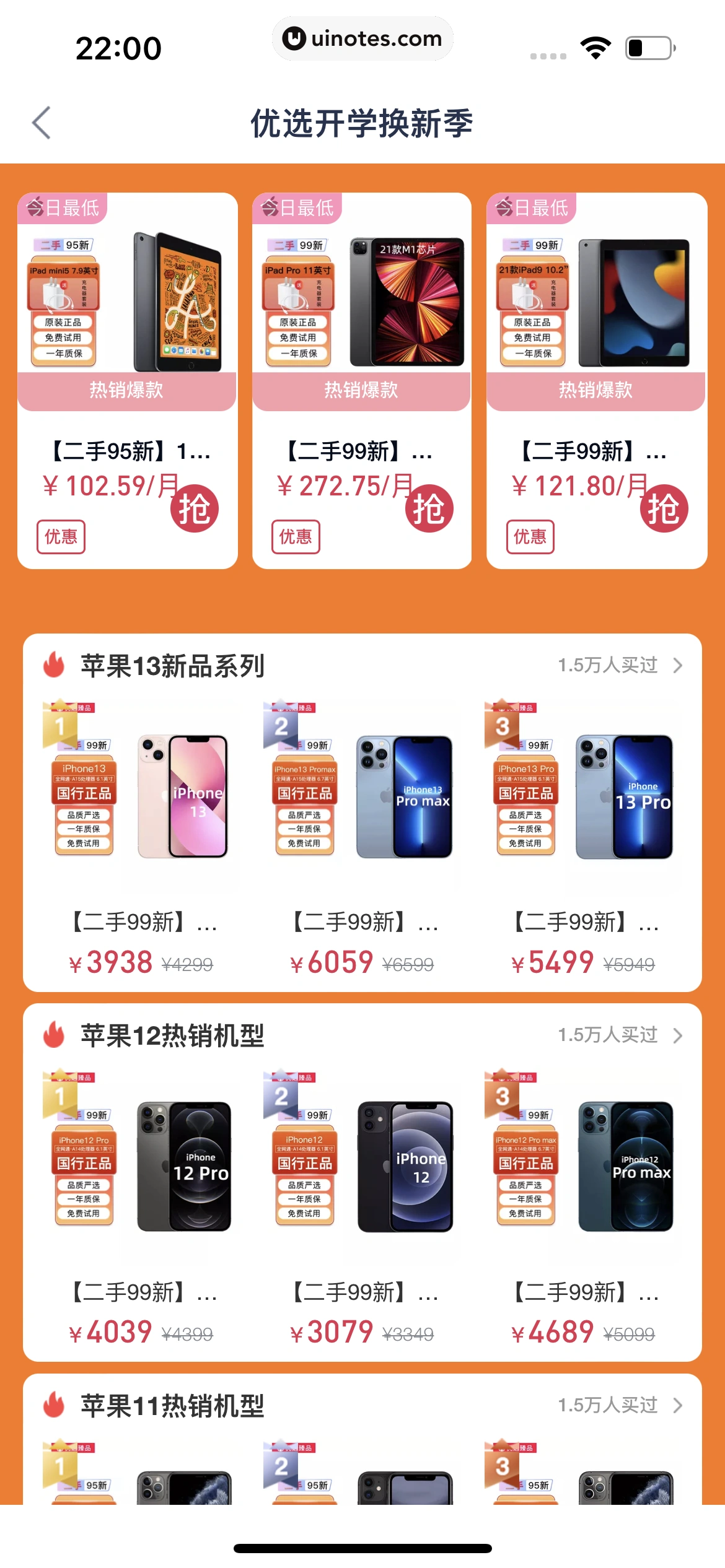 分期乐 App 截图 059 - UI Notes