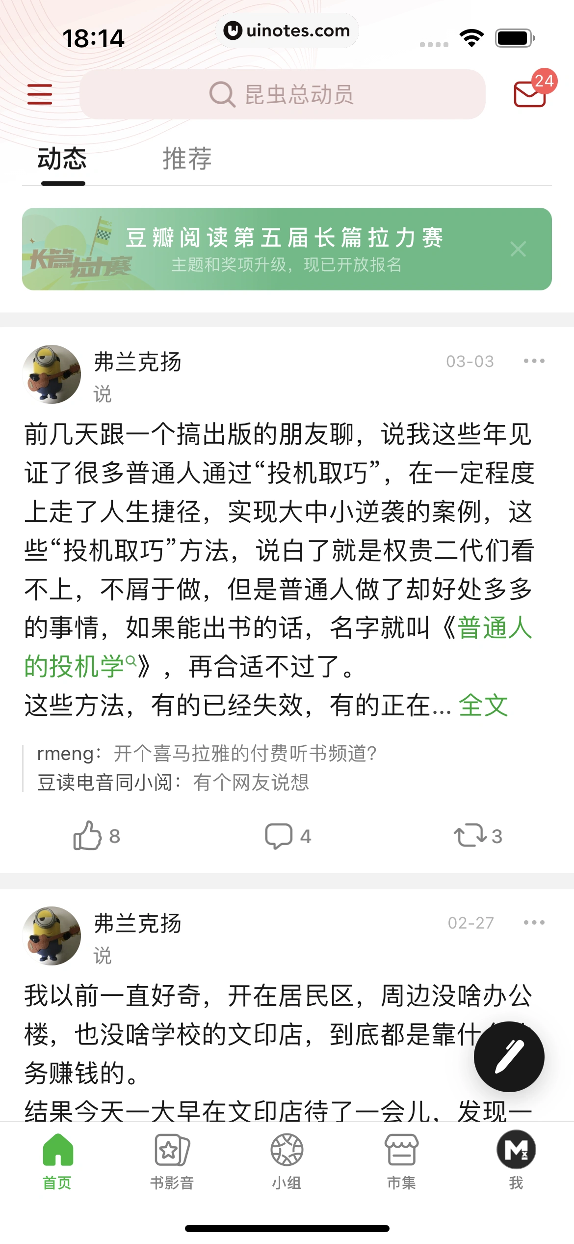 豆瓣 App 截图 017 - UI Notes