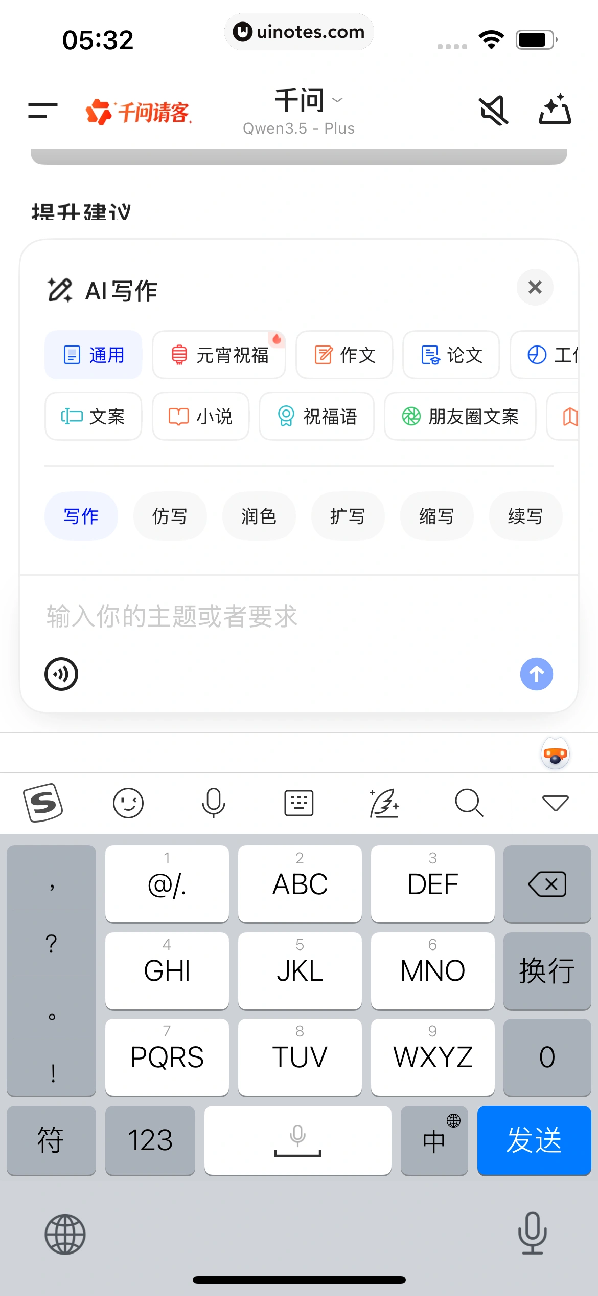 千问 App 截图 195 - UI Notes
