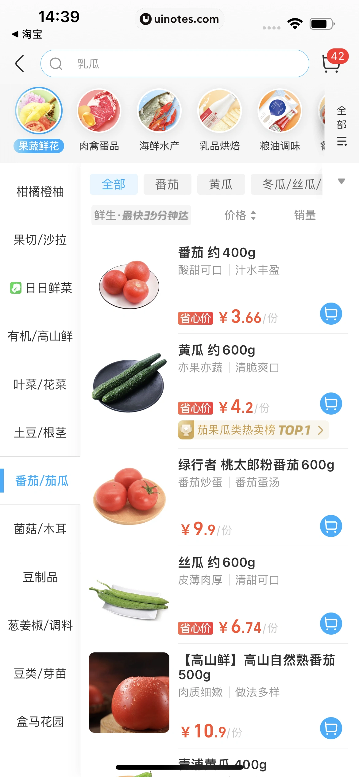 盒马 App 截图 184 - UI Notes