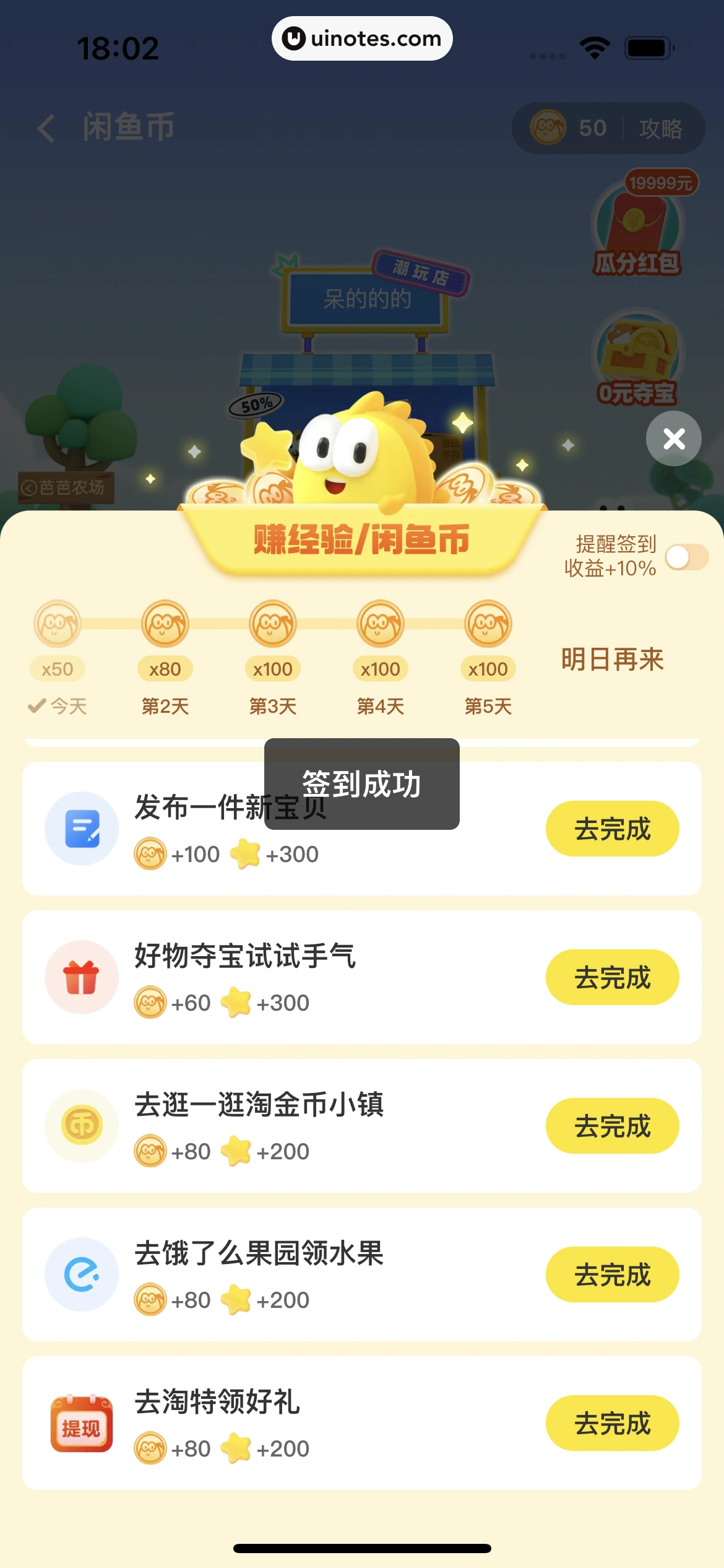 闲鱼 App 截图 034 - UI Notes