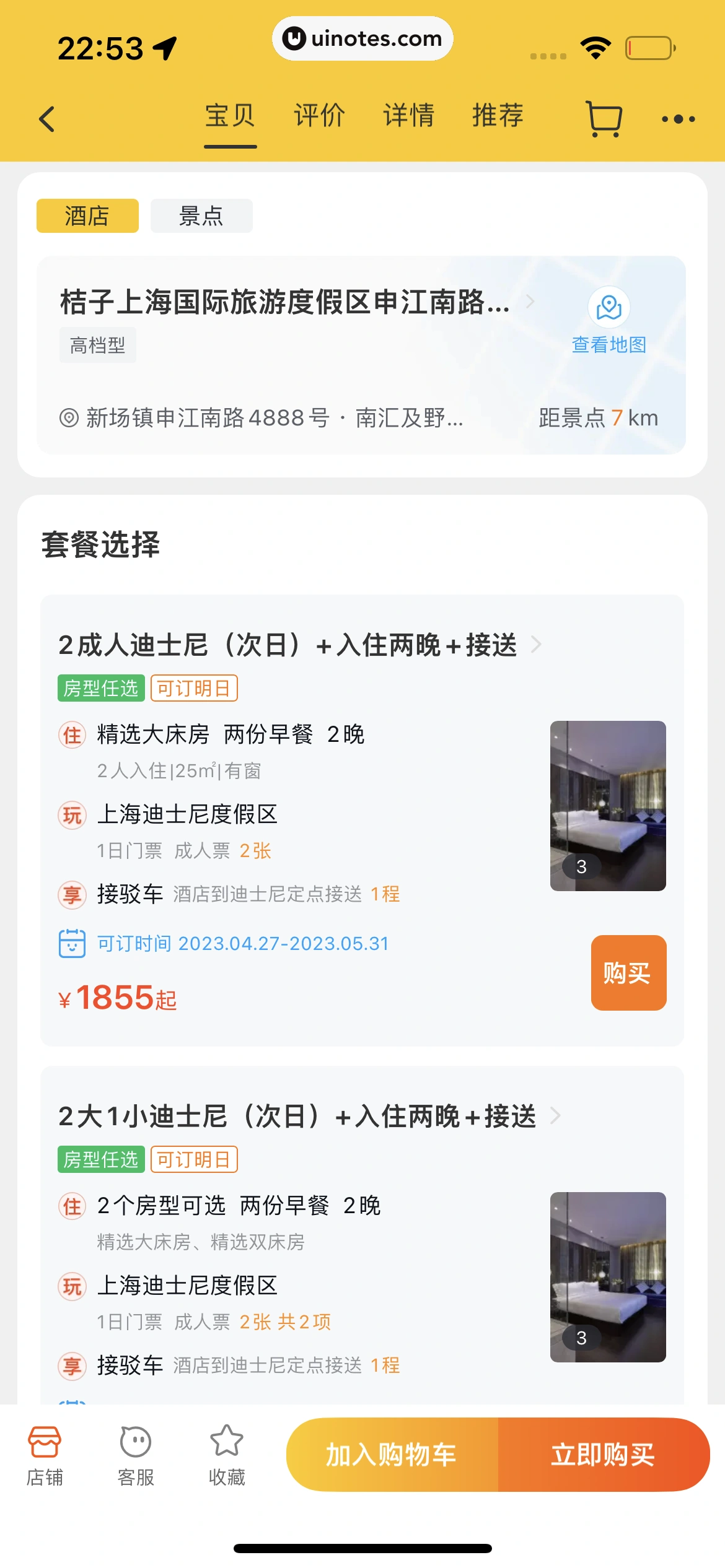 飞猪旅行 App 截图 610 - UI Notes