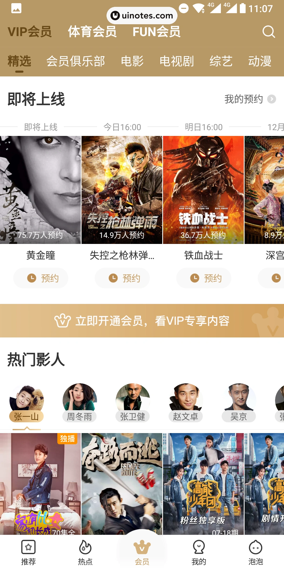 爱奇艺 App 截图 042 - UI Notes