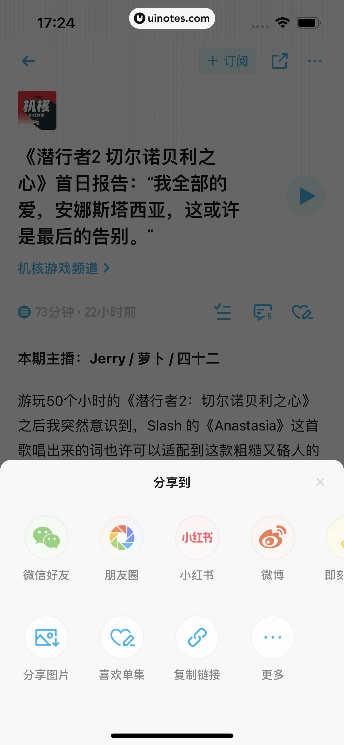 小宇宙 App 截图 057 - UI Notes
