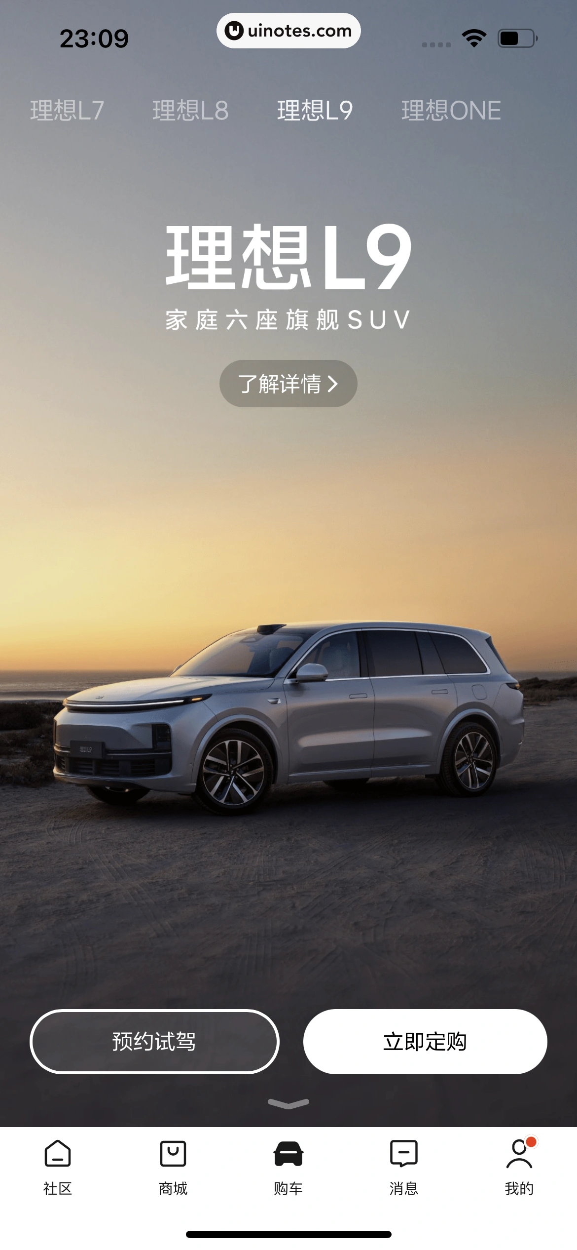 理想汽车 App 截图 209 - UI Notes