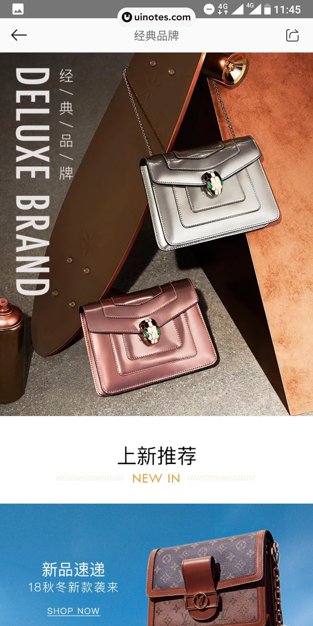 寺库奢侈品 App 截图 022 - UI Notes