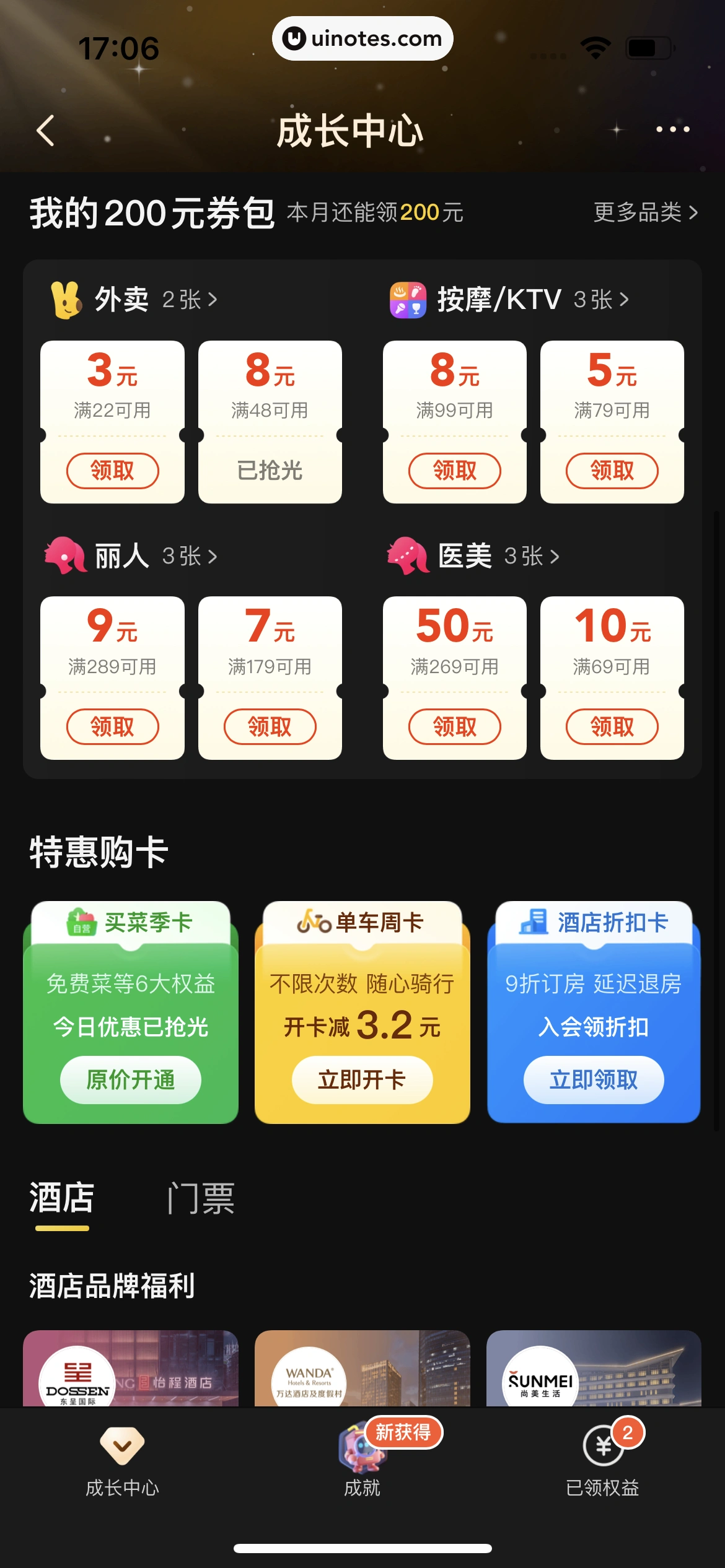 美团 App 截图 0916 - UI Notes