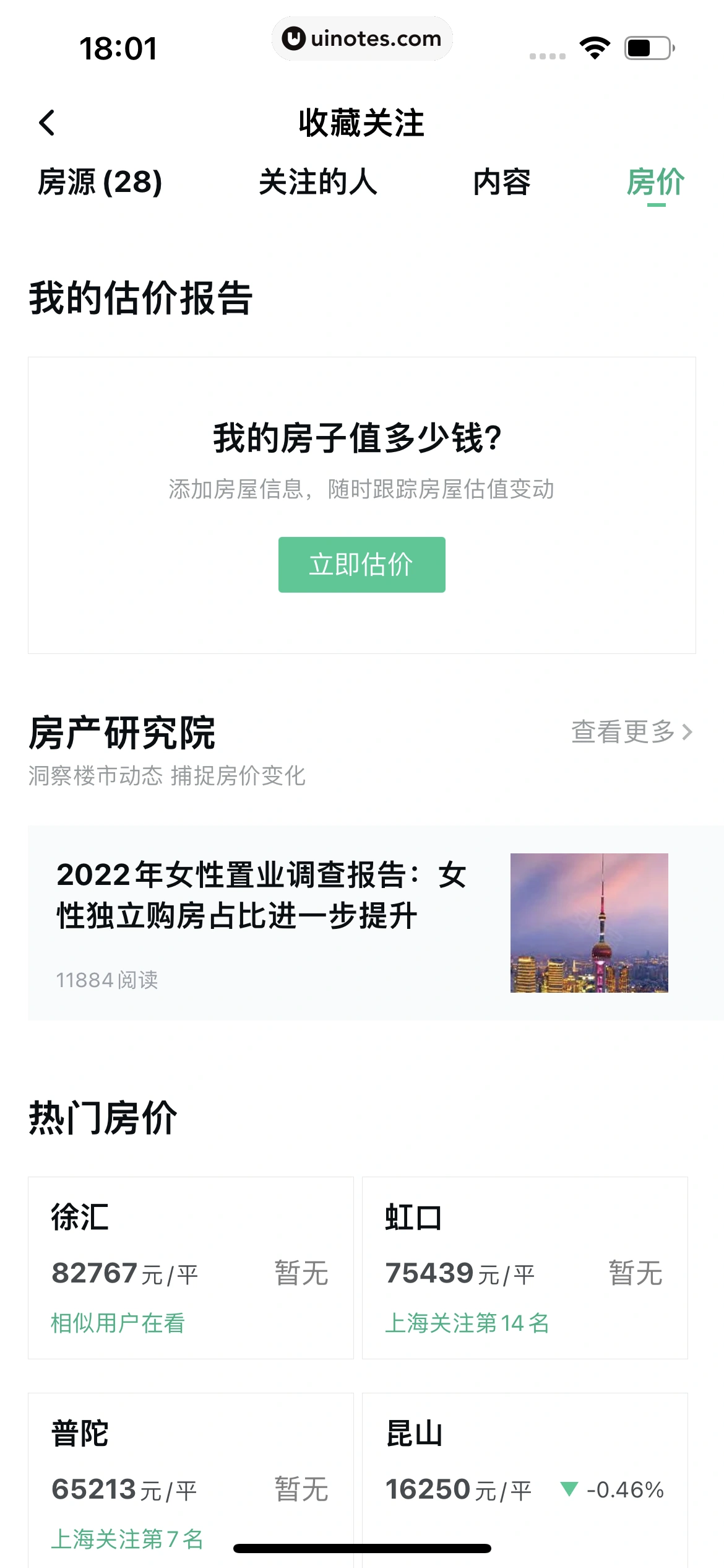 安居客 App 截图 895 - UI Notes