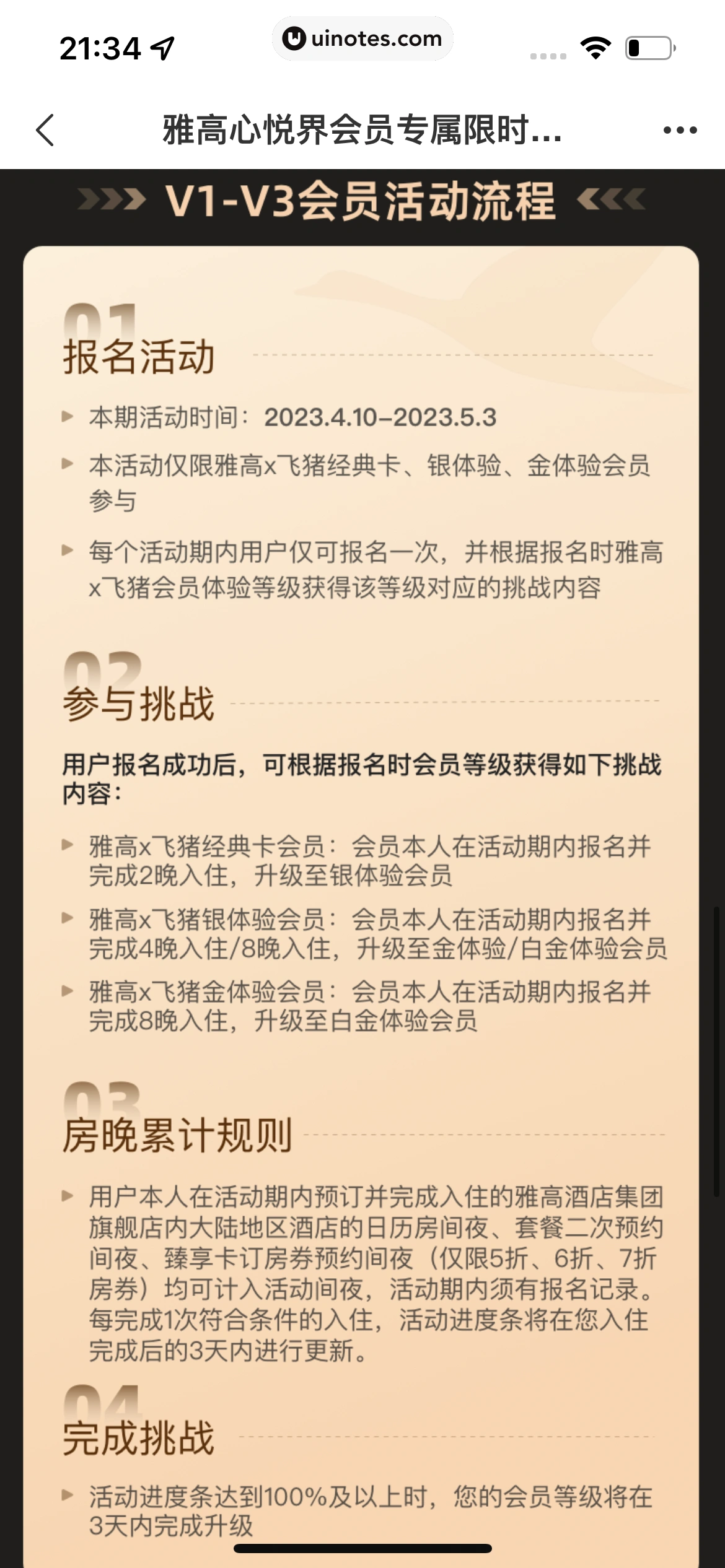 飞猪旅行 App 截图 147 - UI Notes