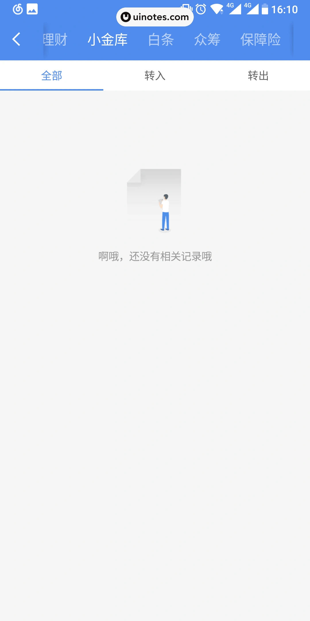 京东金融 App 截图 020 - UI Notes