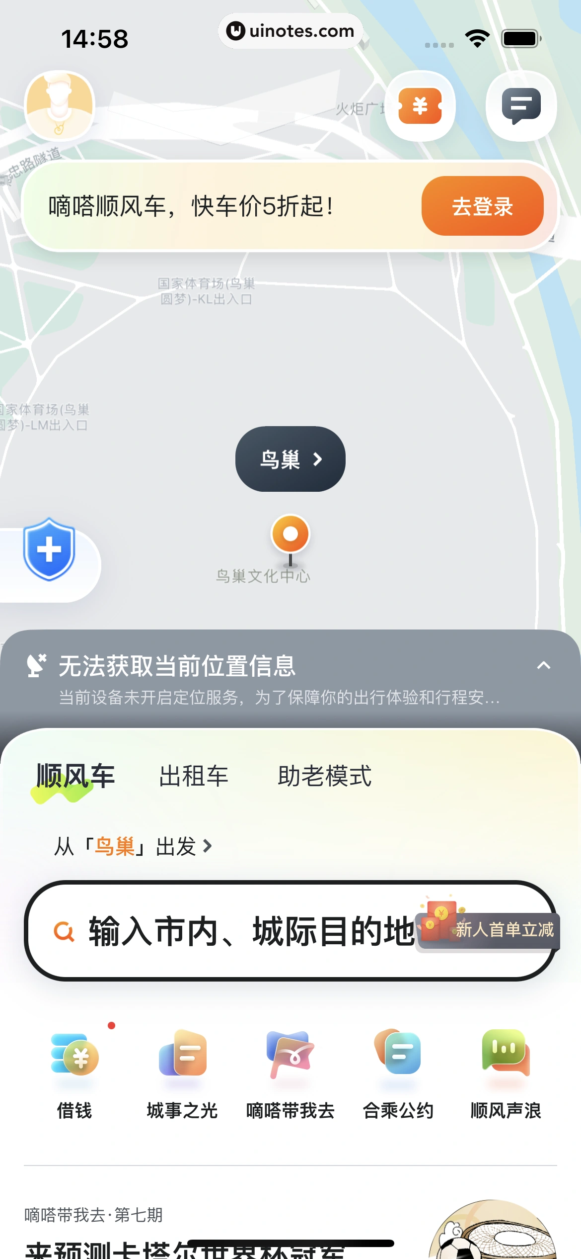 嘀嗒出行 App 截图 015 - UI Notes