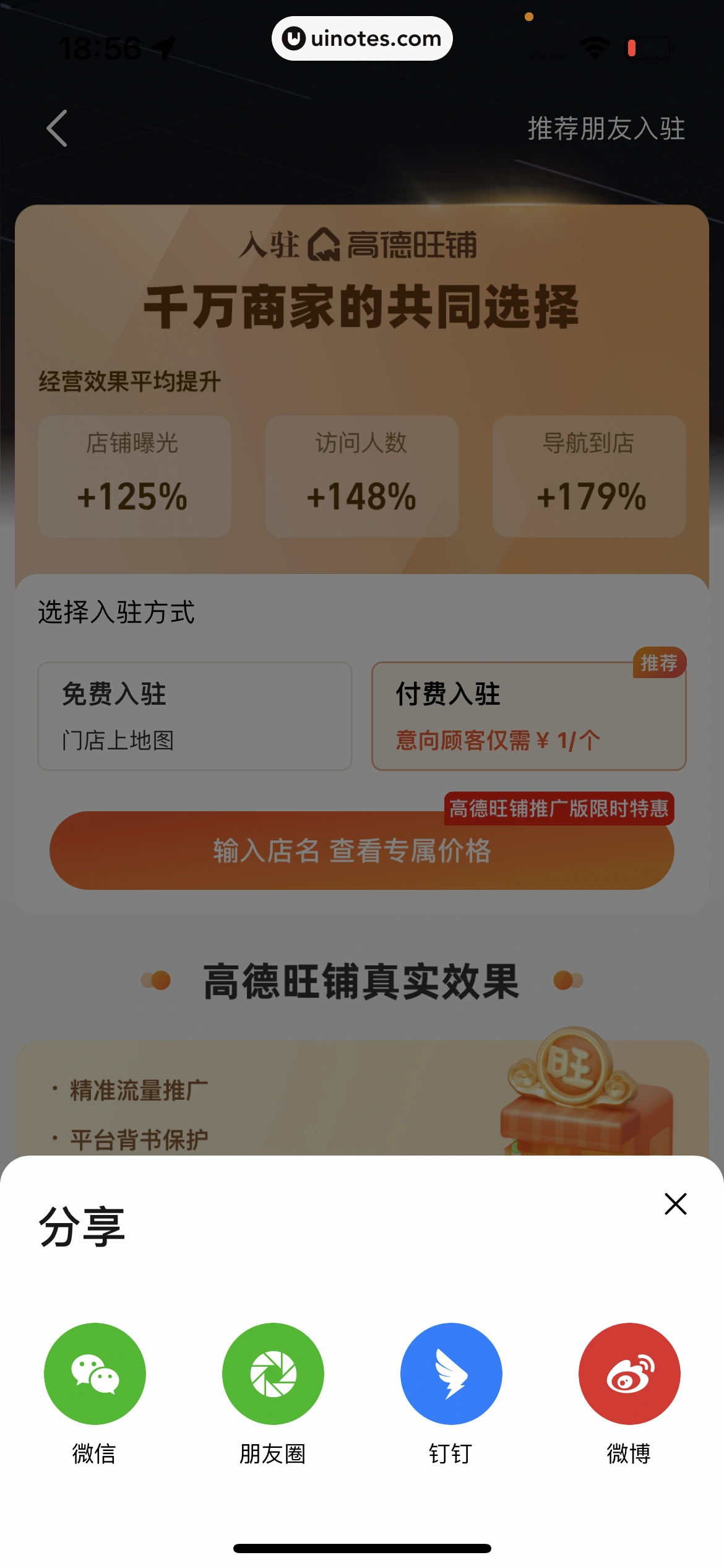 高德地图 App 截图 0728 - UI Notes