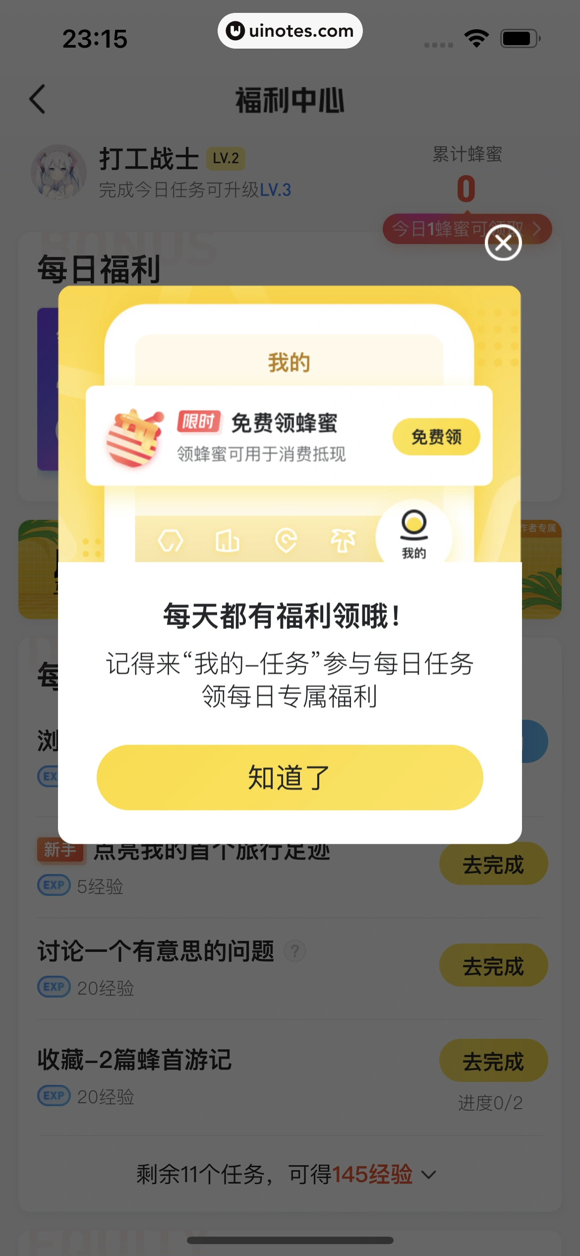 马蜂窝 App 截图 214 - UI Notes
