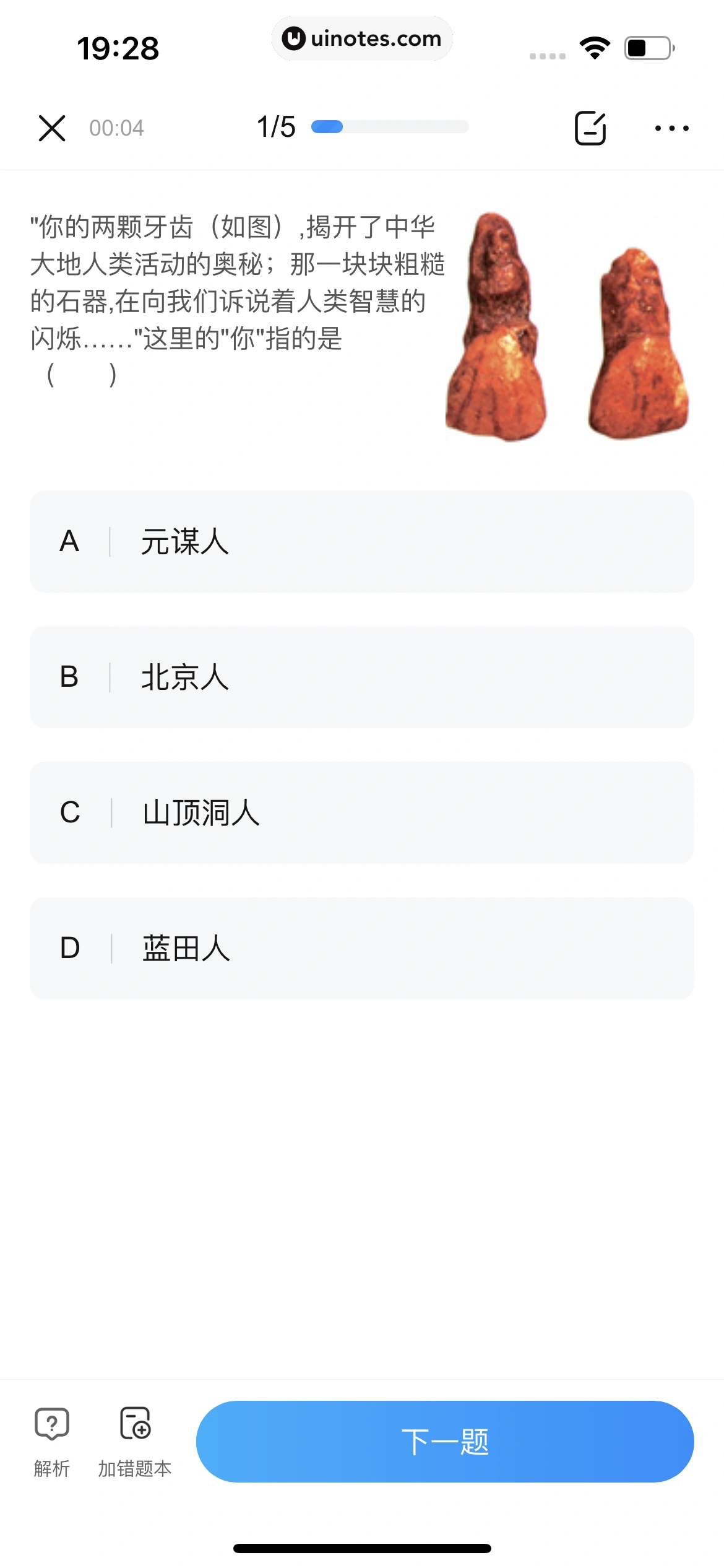 作业帮 App 截图 513 - UI Notes