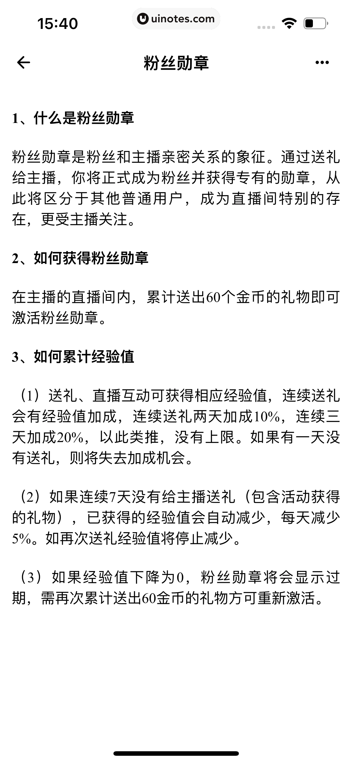 荔枝 App 截图 253 - UI Notes