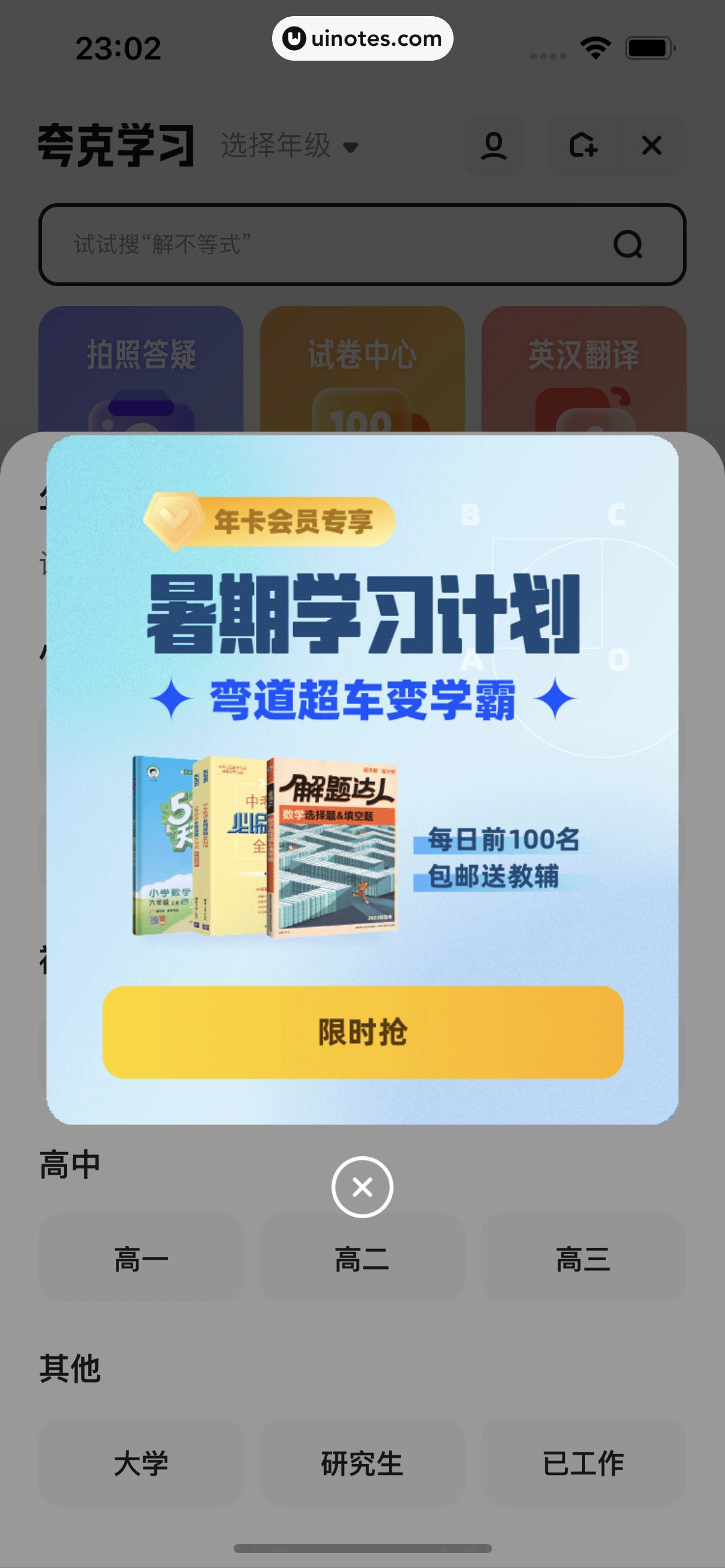 夸克 App 截图 325 - UI Notes