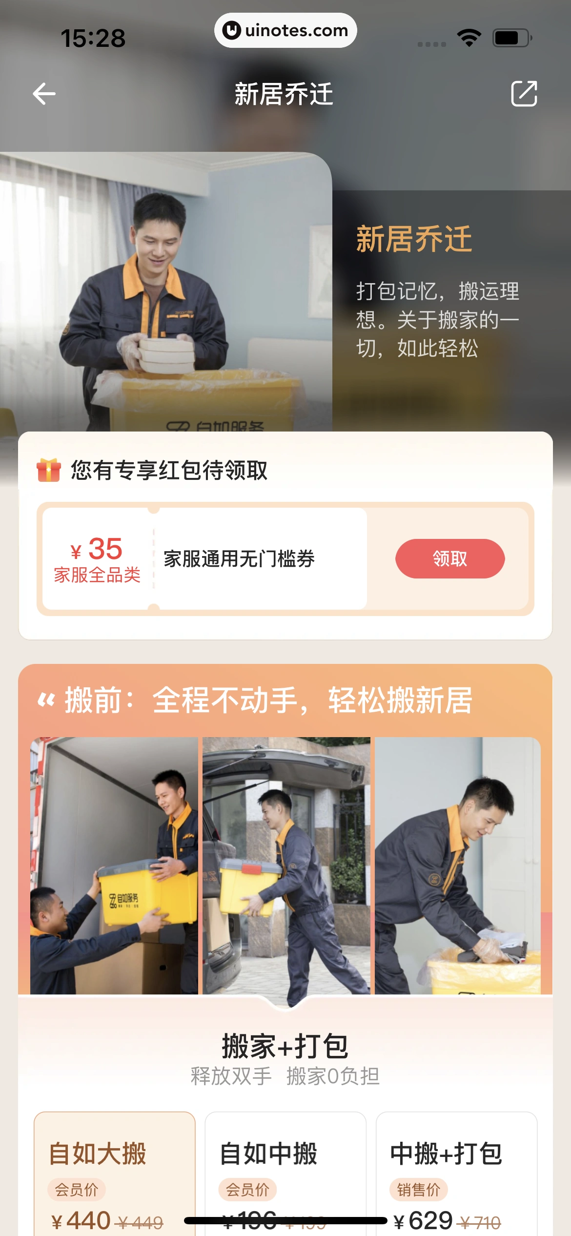 自如 App 截图 321 - UI Notes