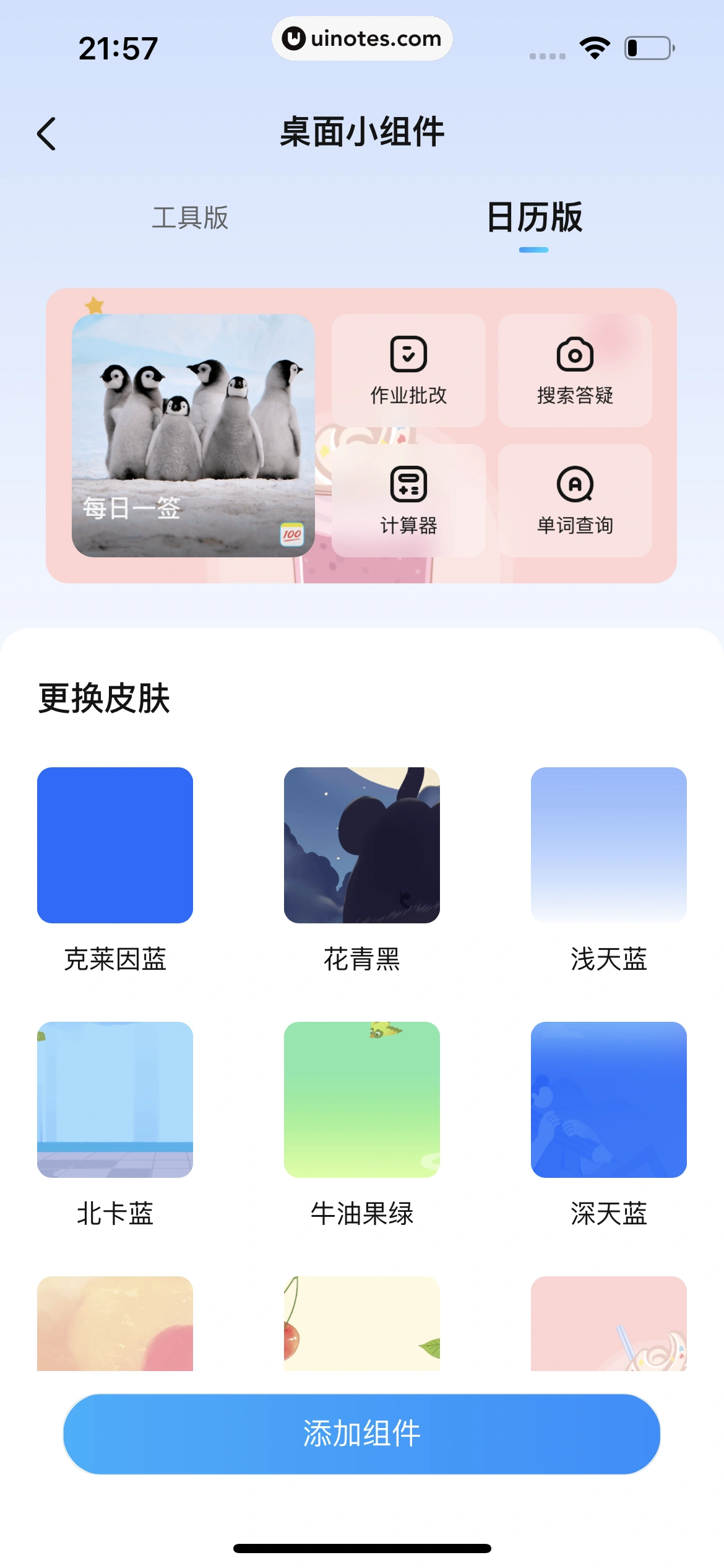 作业帮 App 截图 984 - UI Notes