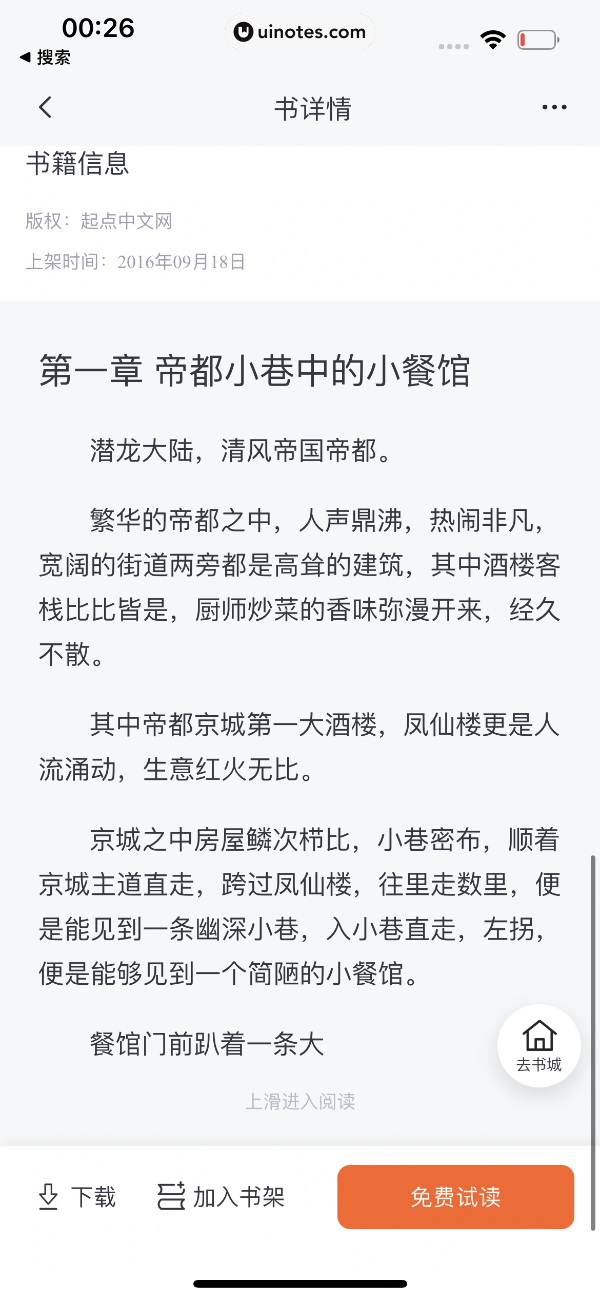 腾讯视频 App 截图 0733 - UI Notes