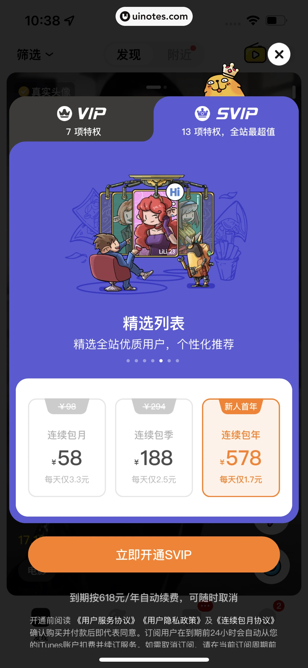 积目 App 截图 035 - UI Notes