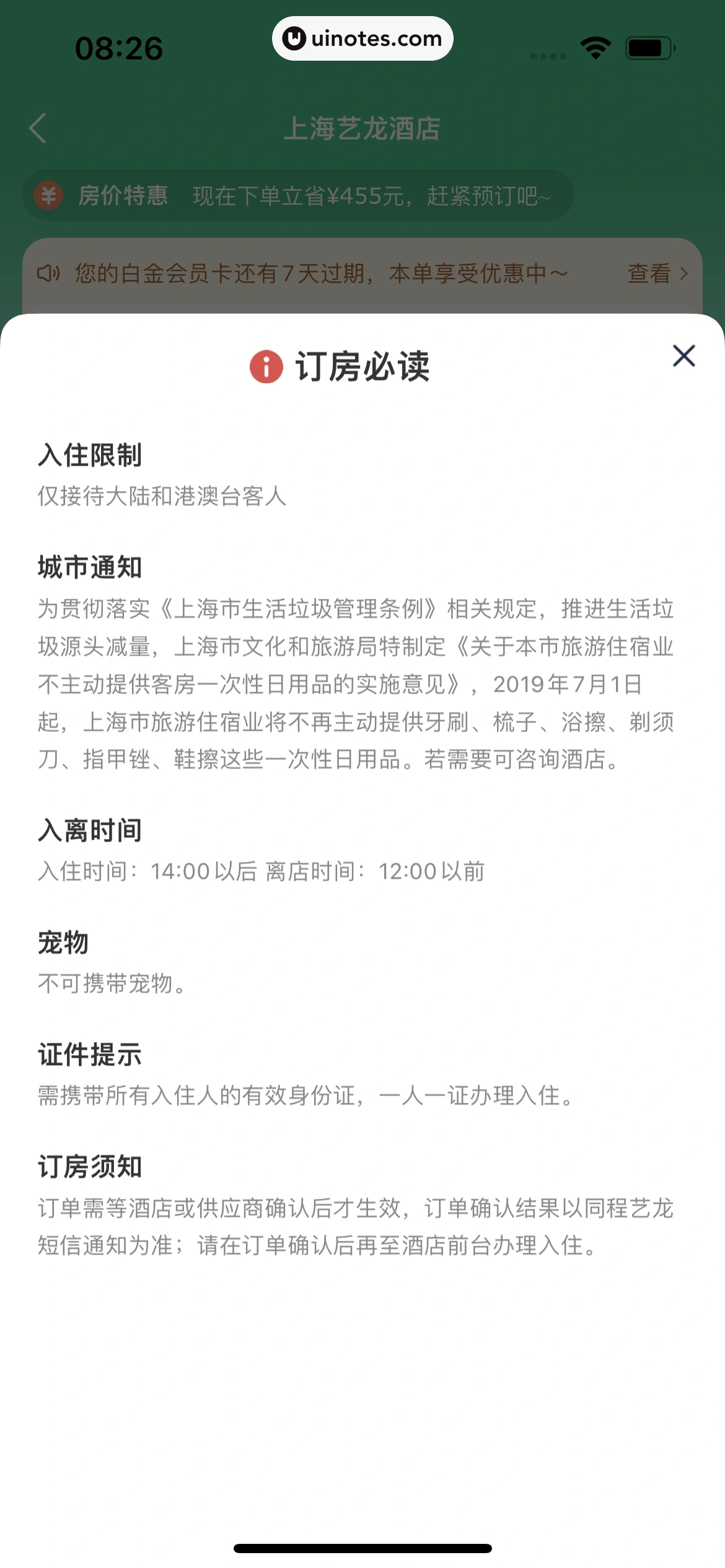 同程旅行 App 截图 094 - UI Notes