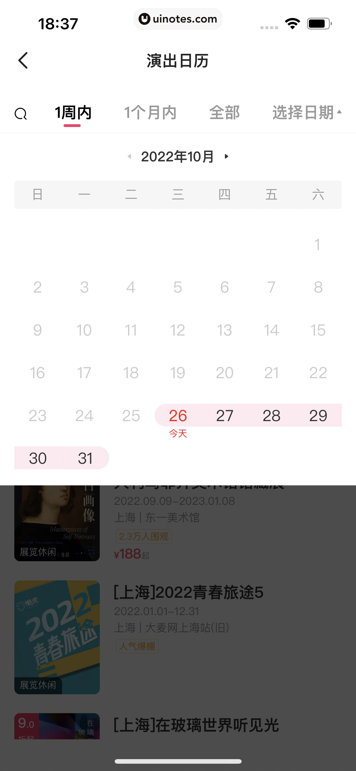 闲鱼 App 截图 293 - UI Notes