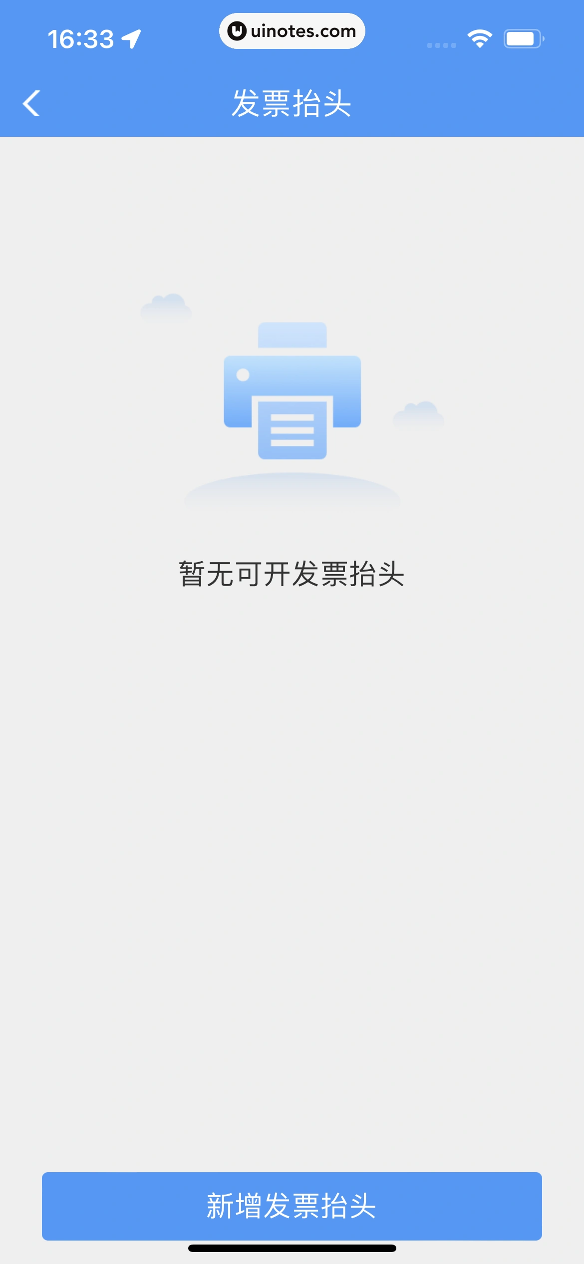 铁路12306 App 截图 237 - UI Notes