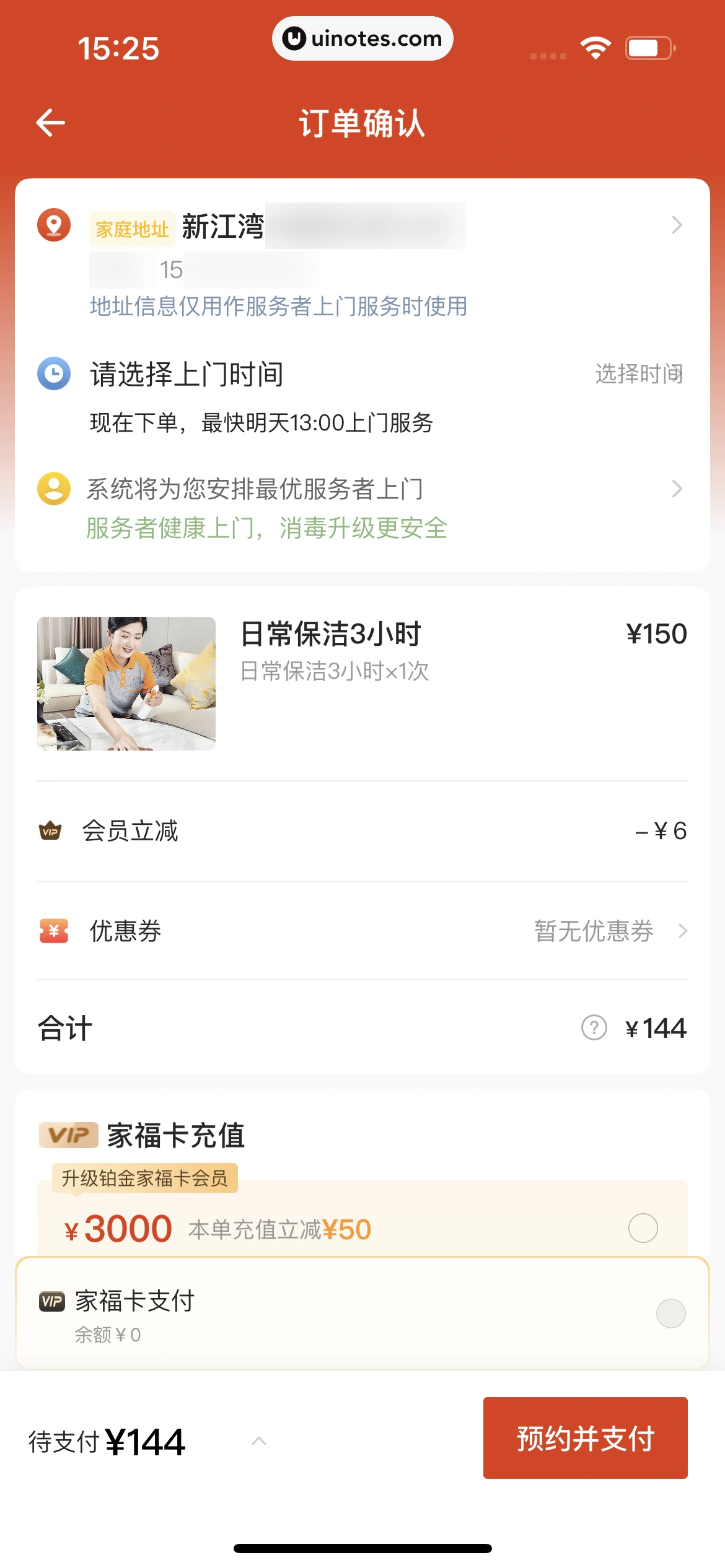 自如 App 截图 303 - UI Notes