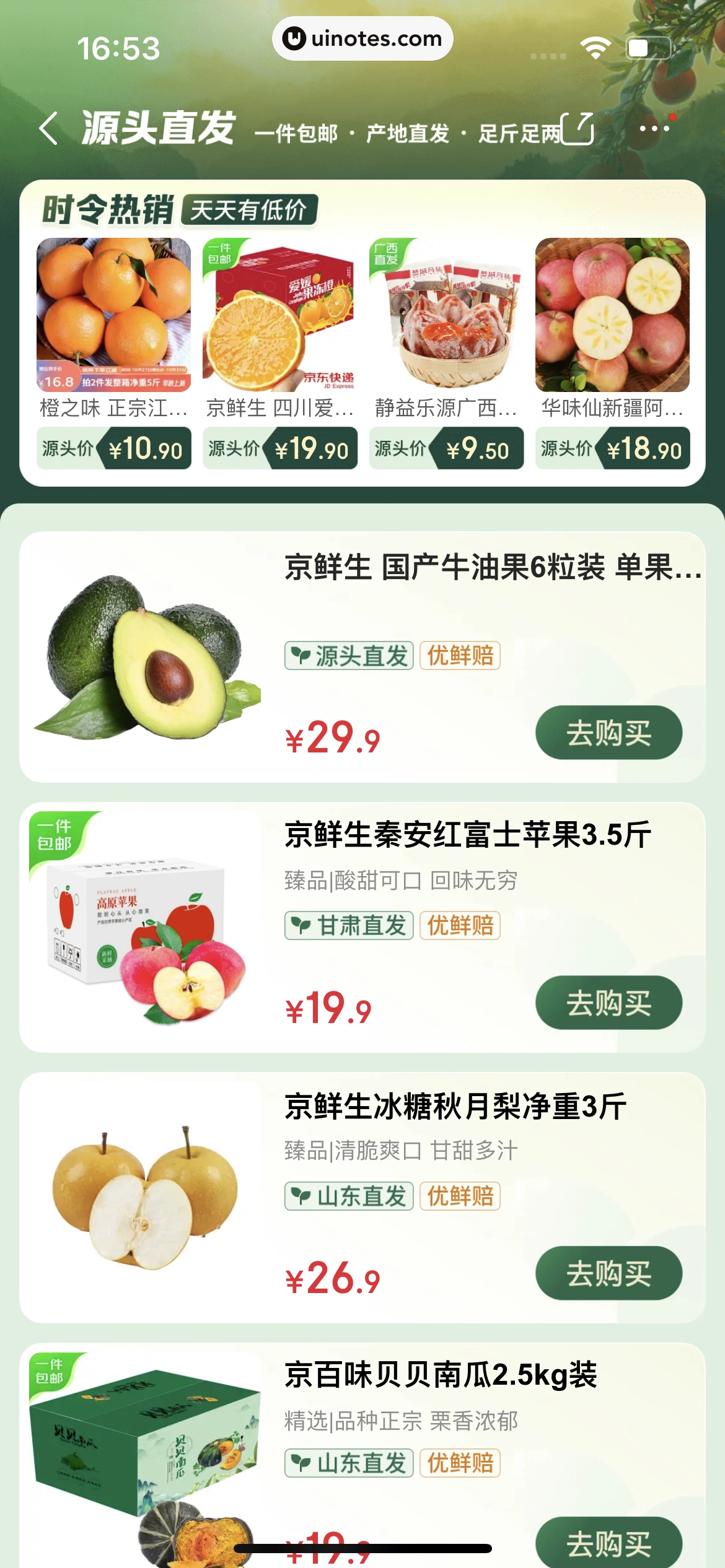 京东 App 截图 0213 - UI Notes