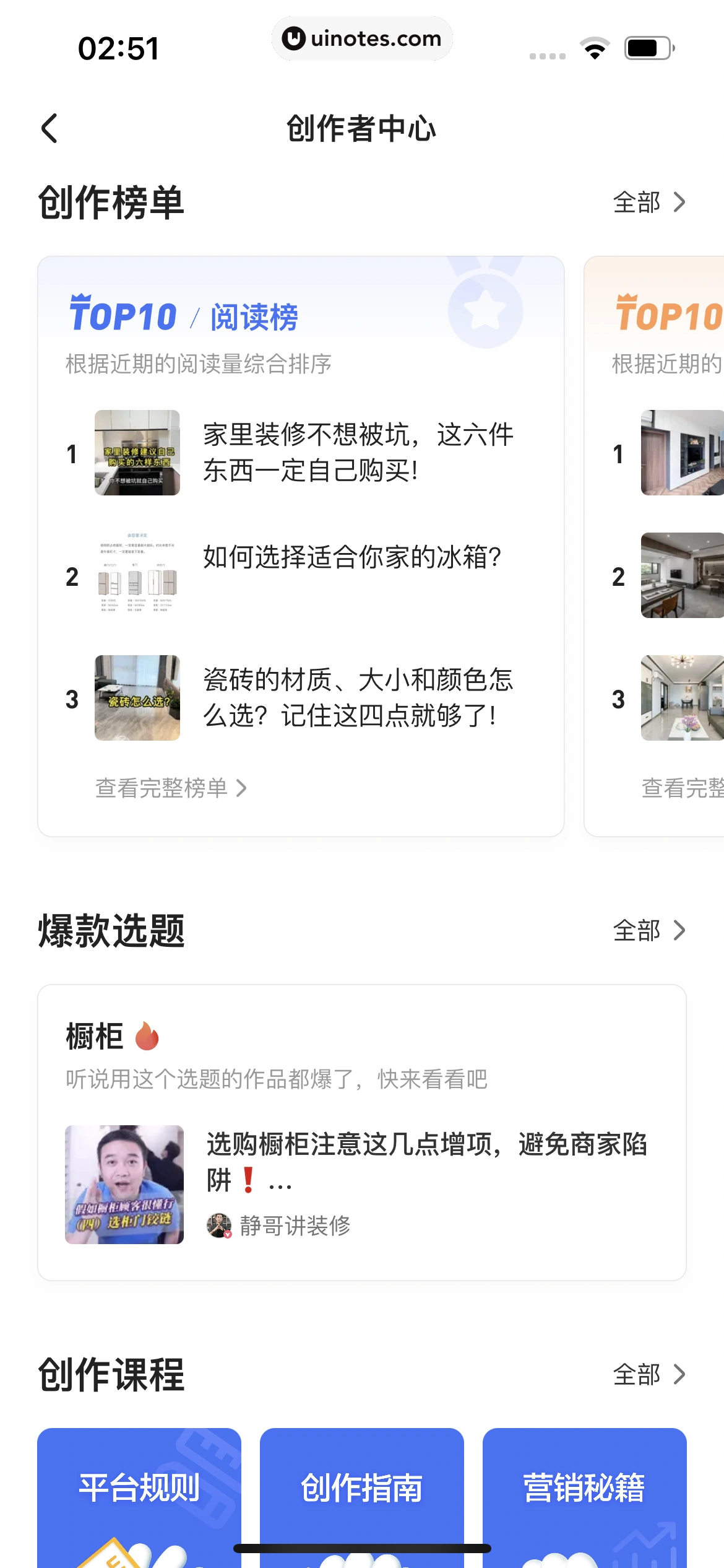 住小帮 App 截图 263 - UI Notes