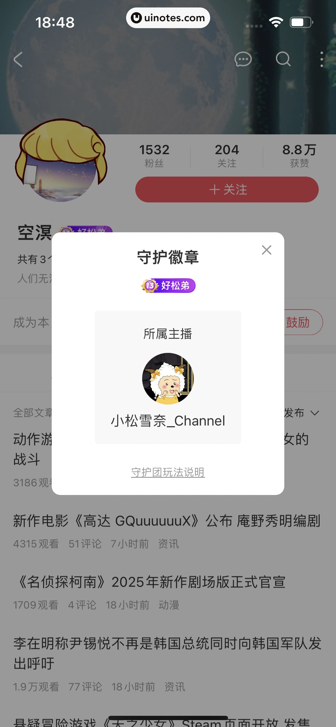AcFun App 截图 188 - UI Notes