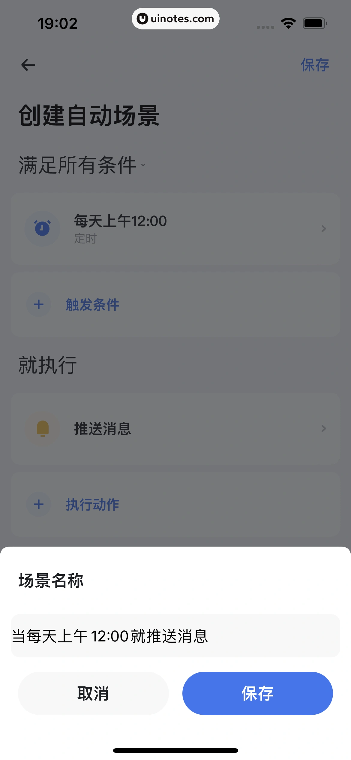 小翼管家 App 截图 092 - UI Notes