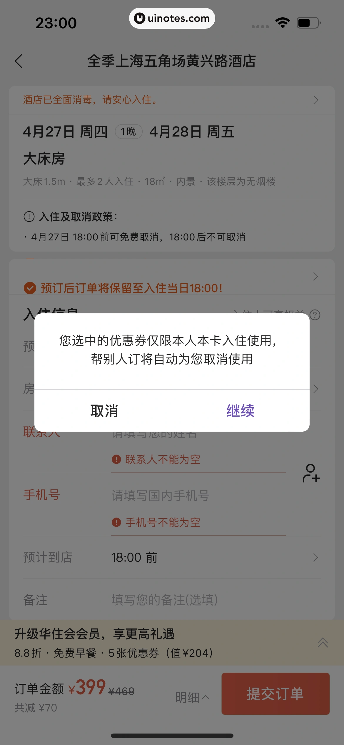 华住会 App 截图 111 - UI Notes