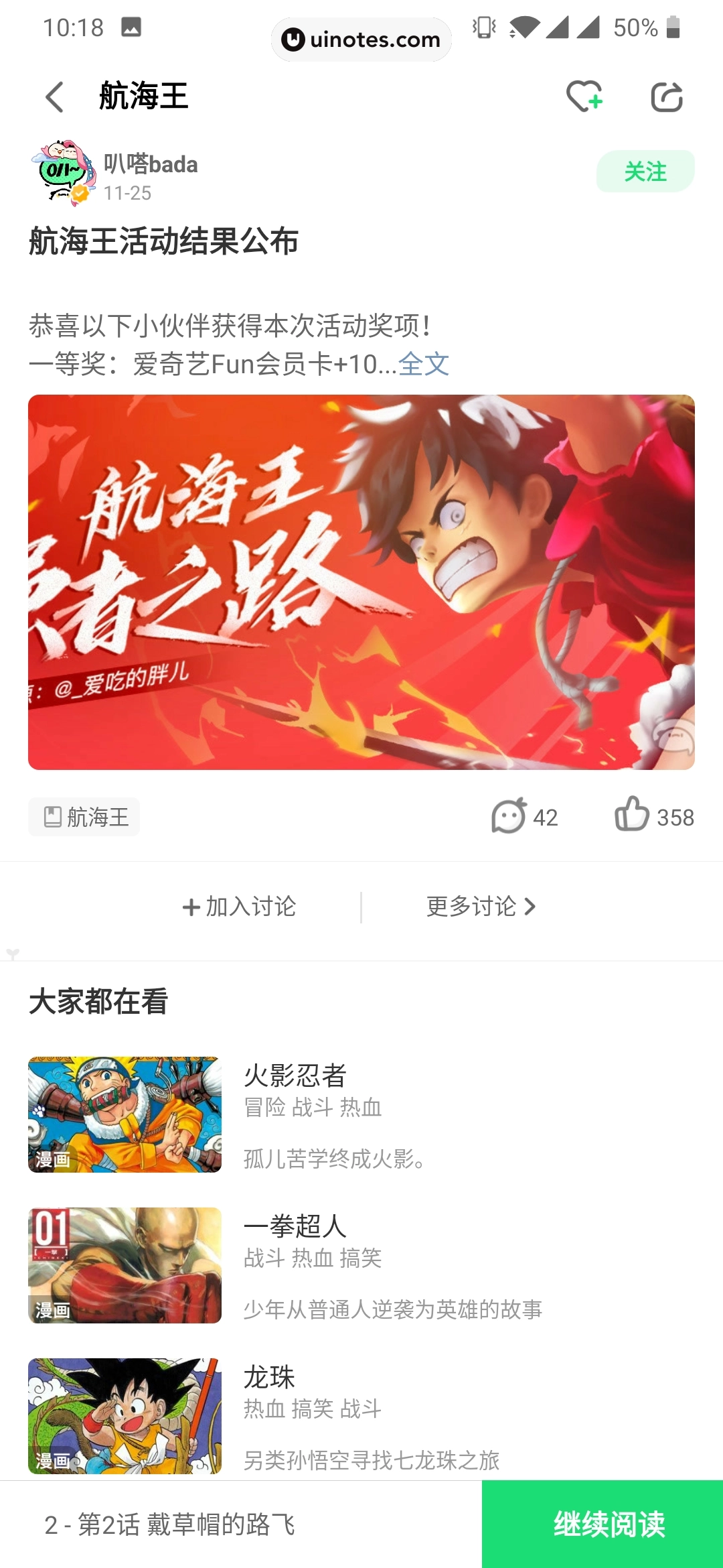爱奇艺叭嗒 App 截图 102 - UI Notes