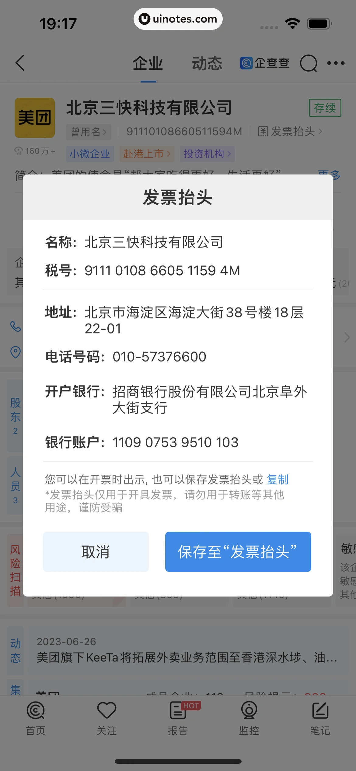 企查查 App 截图 150 - UI Notes