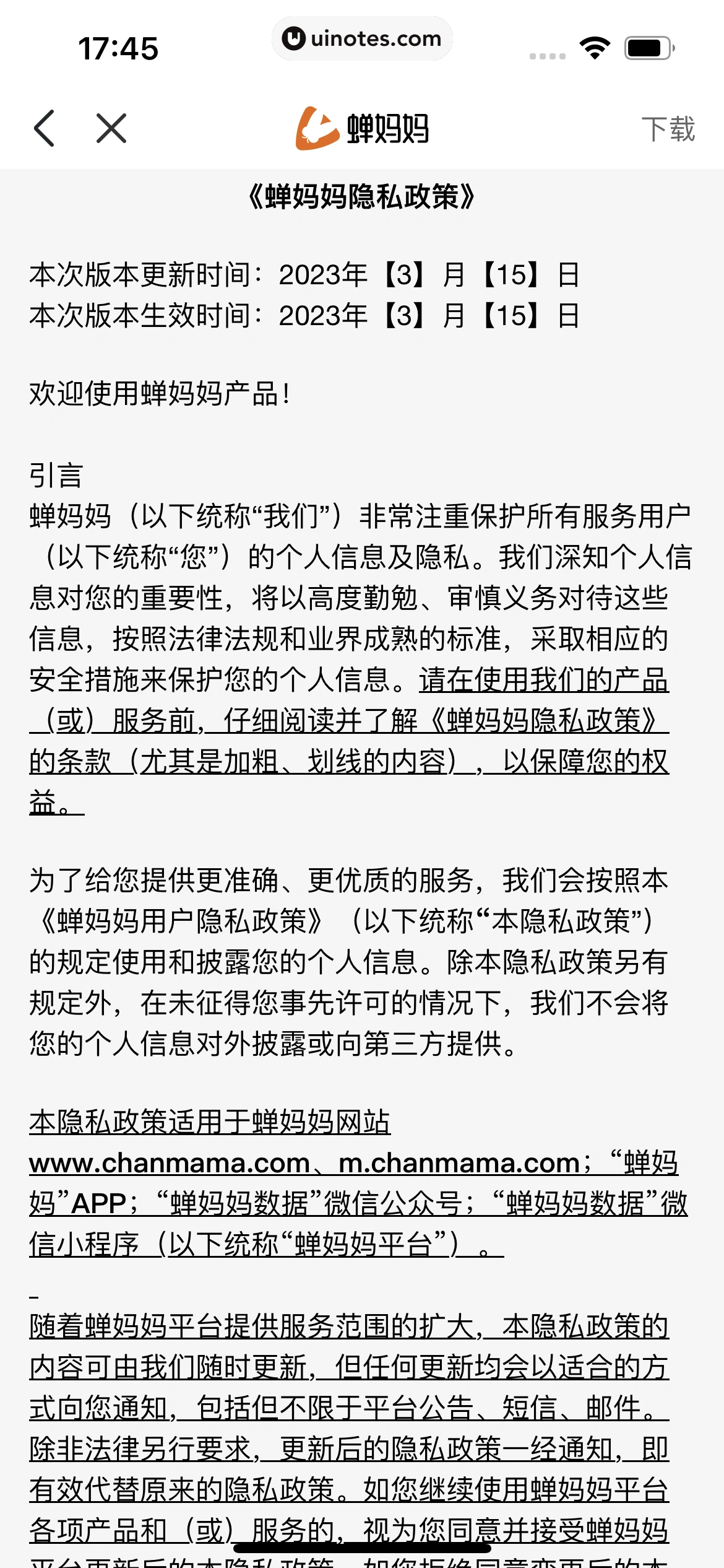 蝉妈妈 App 截图 505 - UI Notes