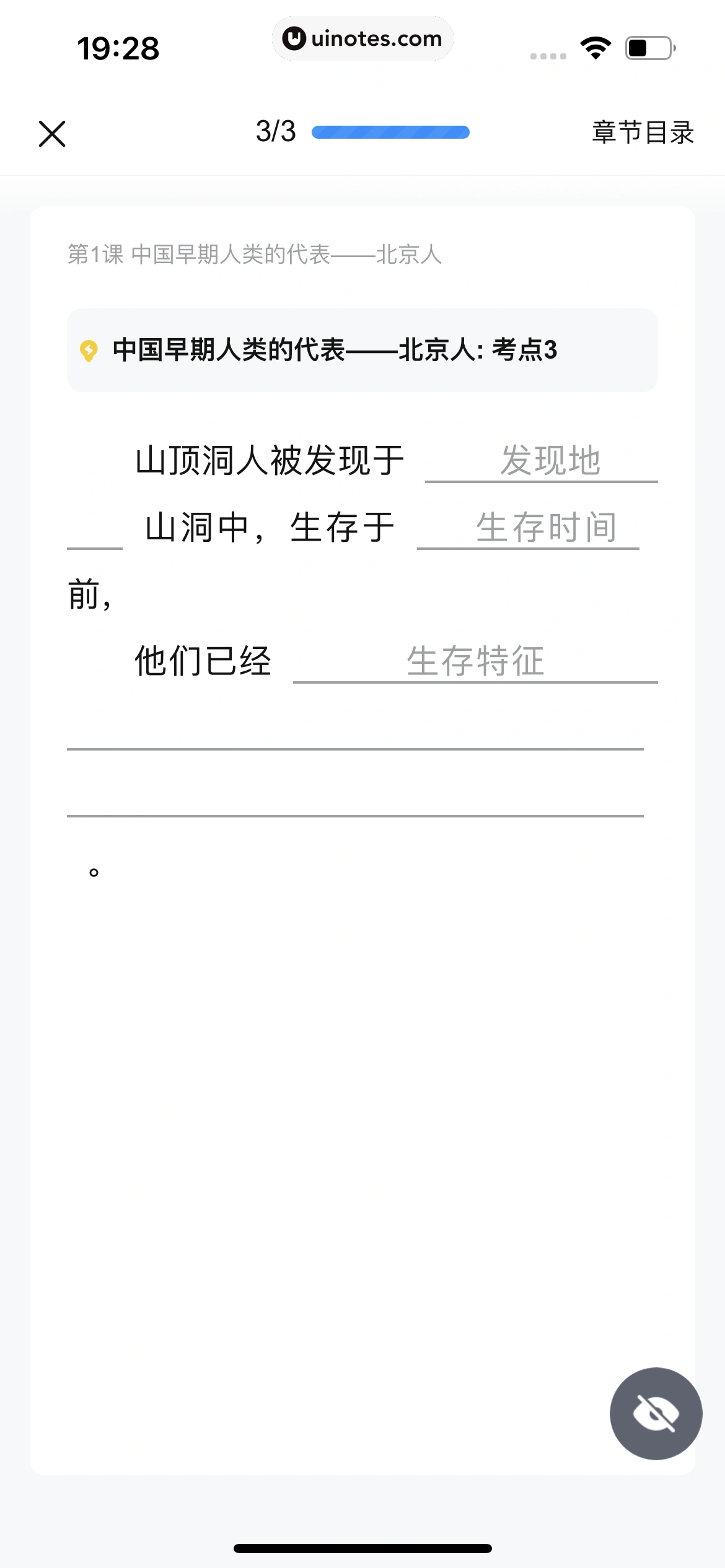 作业帮 App 截图 507 - UI Notes