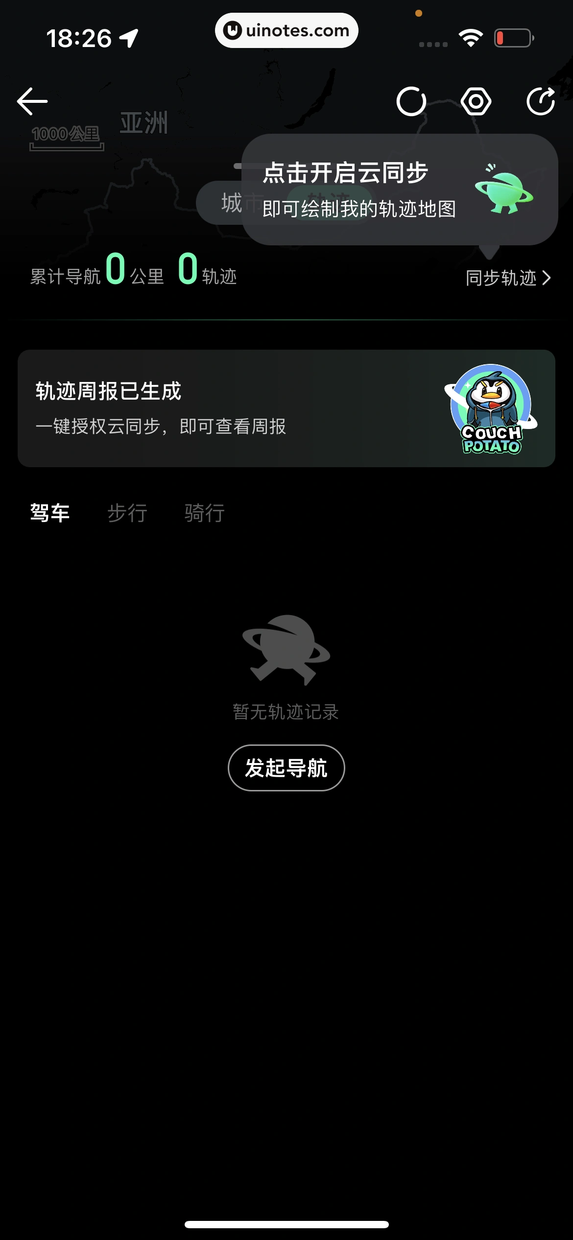 腾讯地图 App 截图 300 - UI Notes