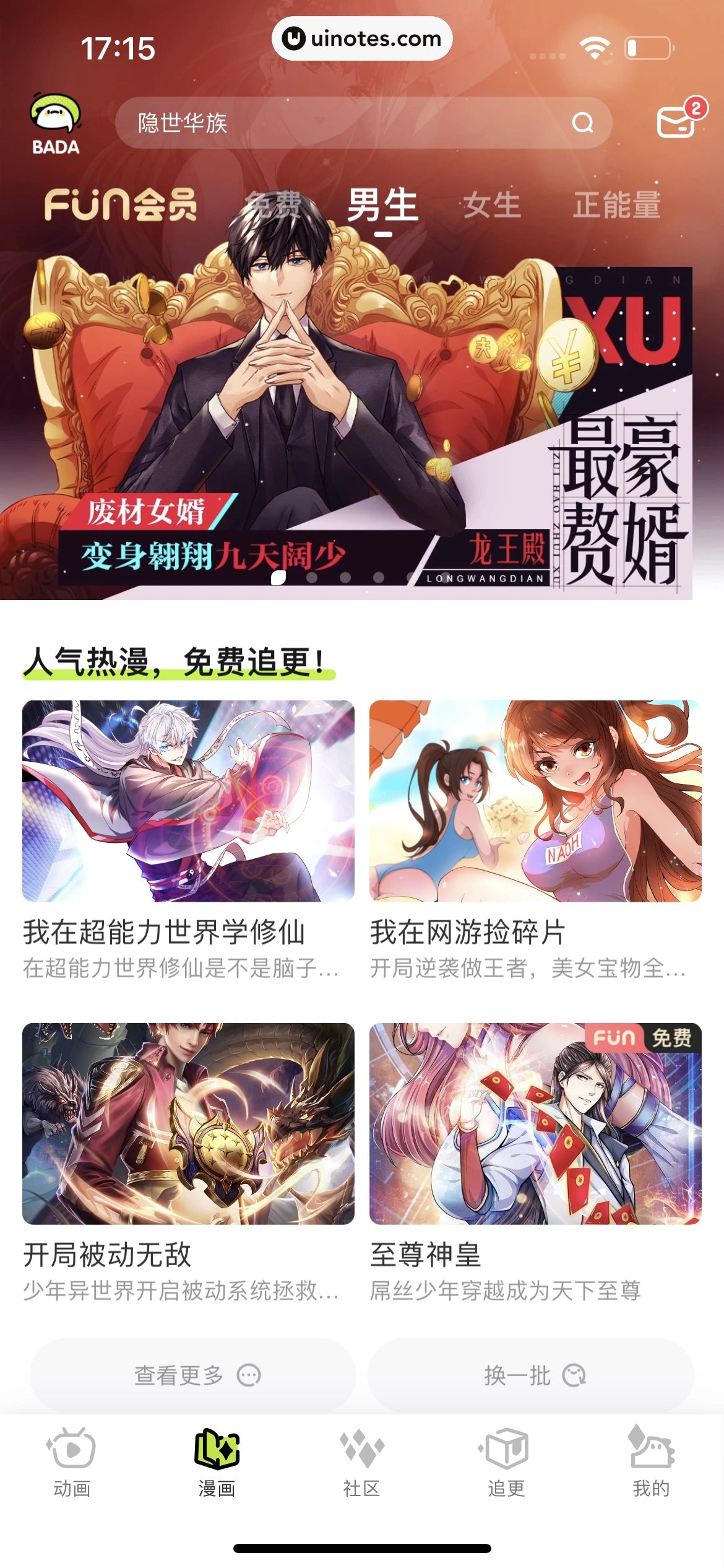 爱奇艺叭嗒 App 截图 120 - UI Notes