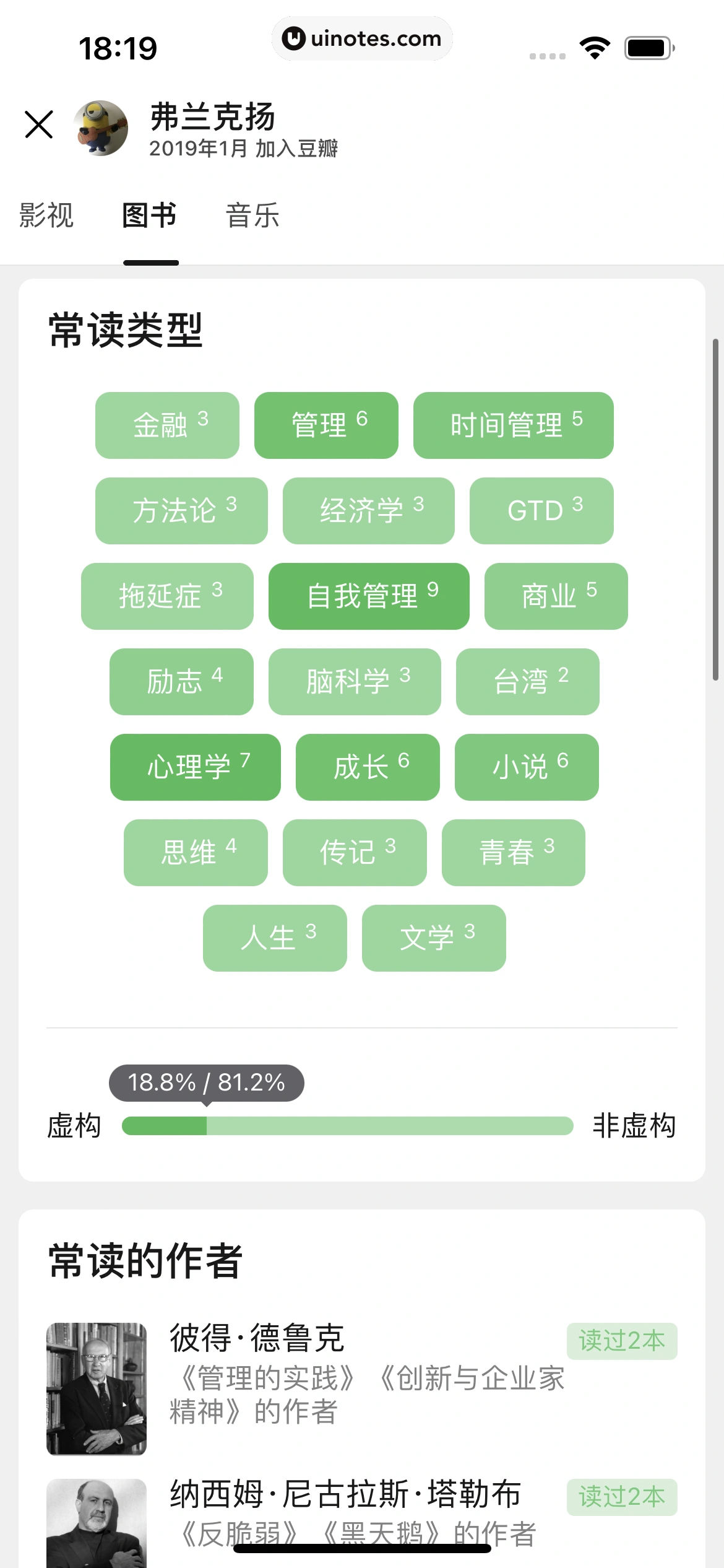 豆瓣 App 截图 062 - UI Notes