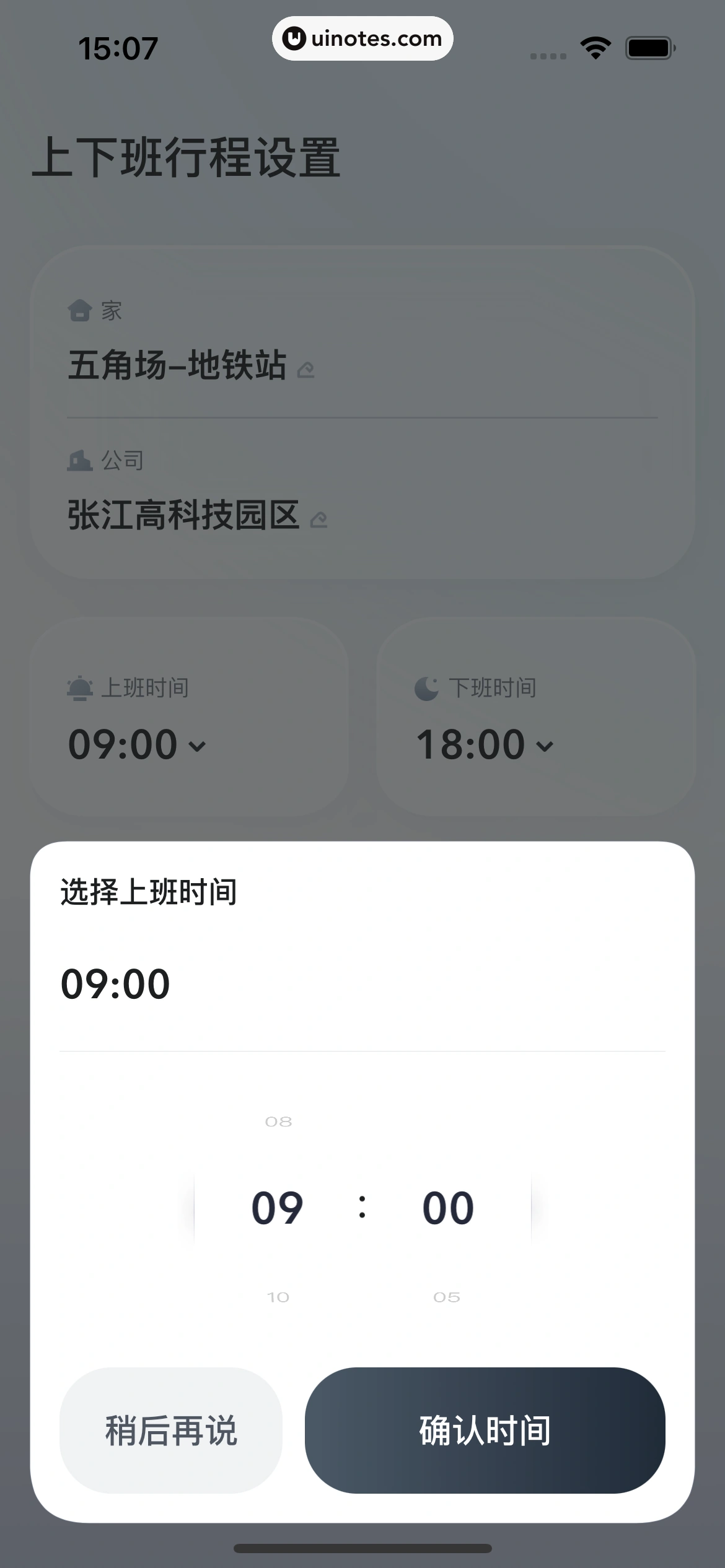嘀嗒出行 App 截图 035 - UI Notes