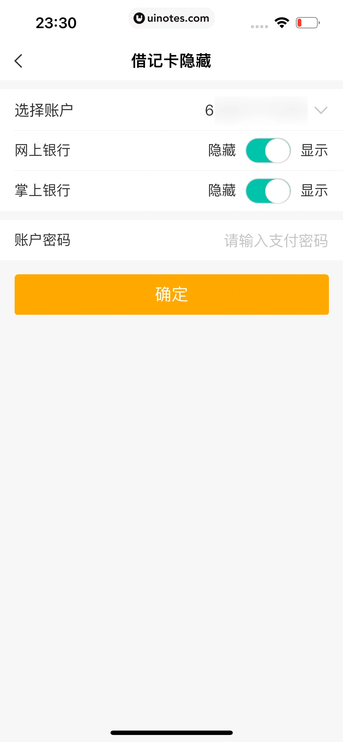 中国农业银行 App 截图 061 - UI Notes
