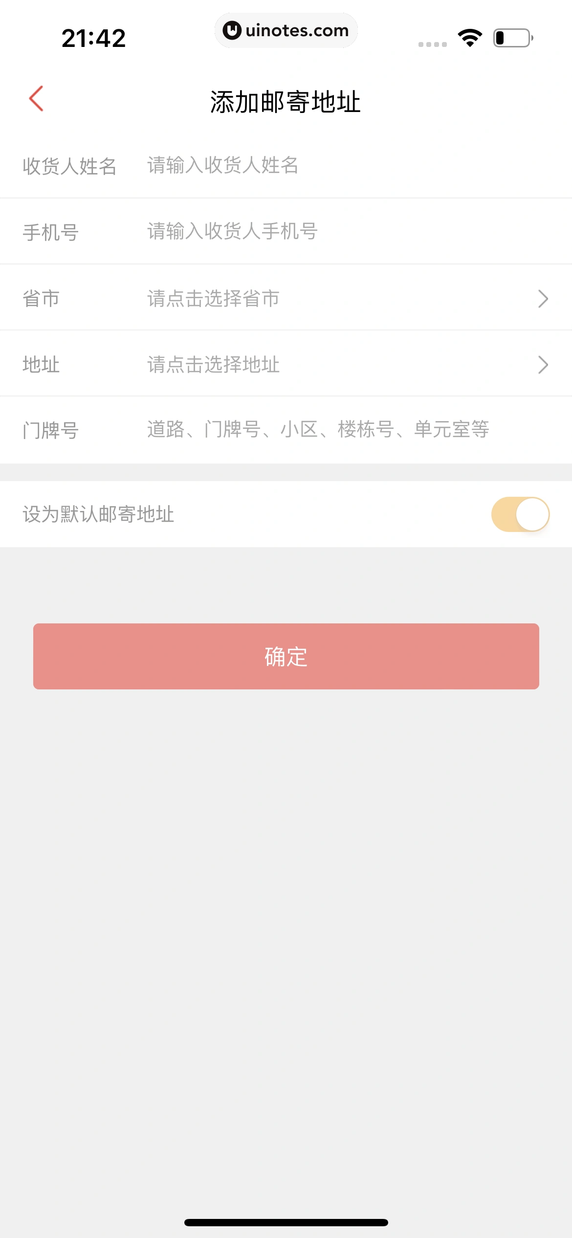 猫眼 App 截图 507 - UI Notes