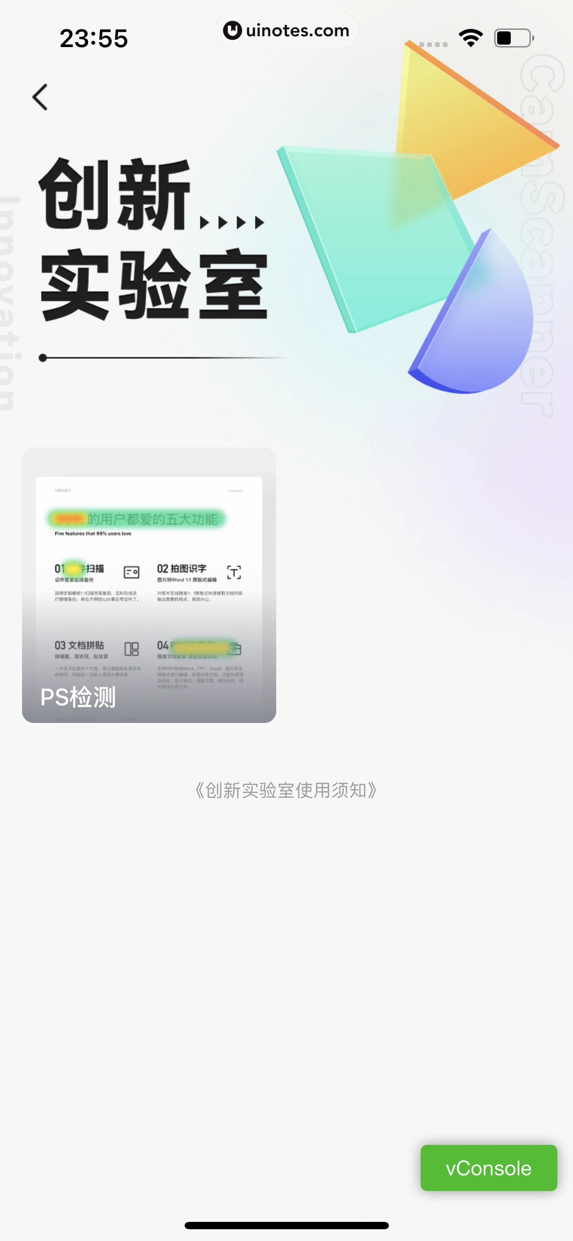扫描全能王 App 截图 287 - UI Notes
