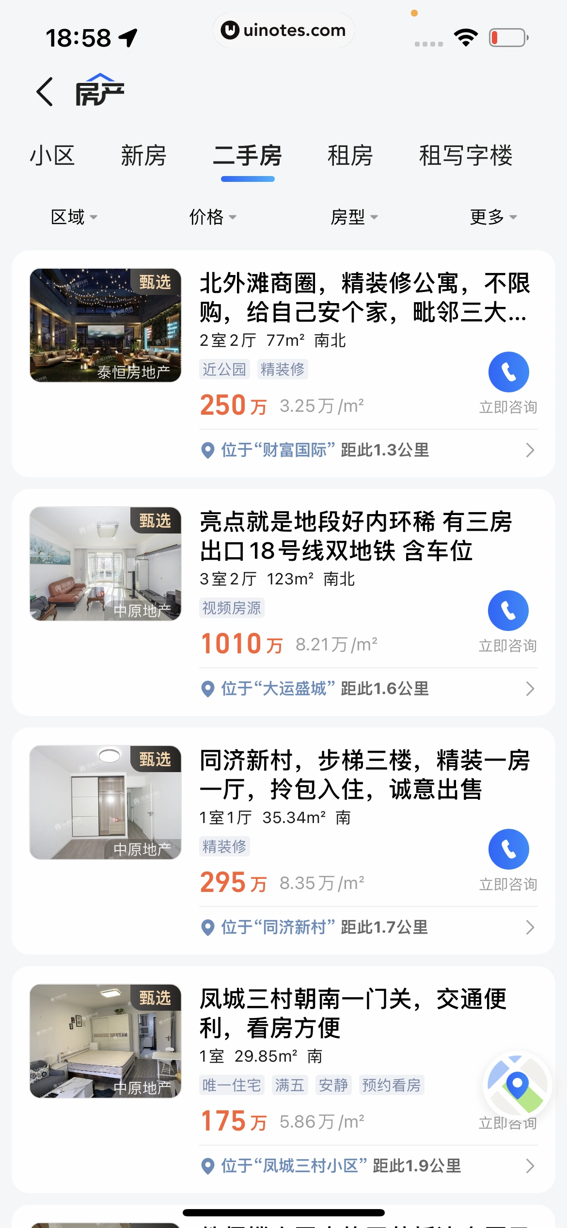 高德地图 App 截图 0733 - UI Notes