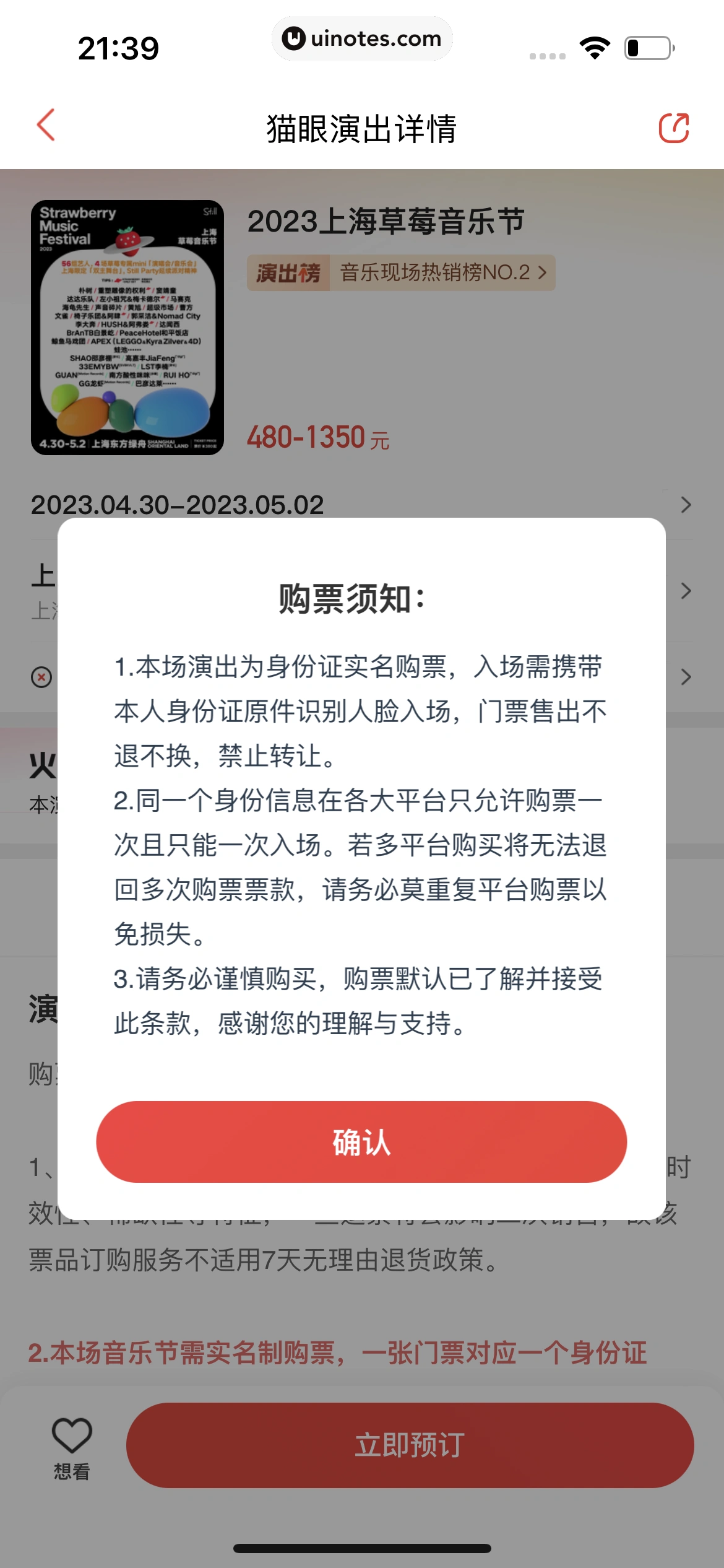 猫眼 App 截图 483 - UI Notes