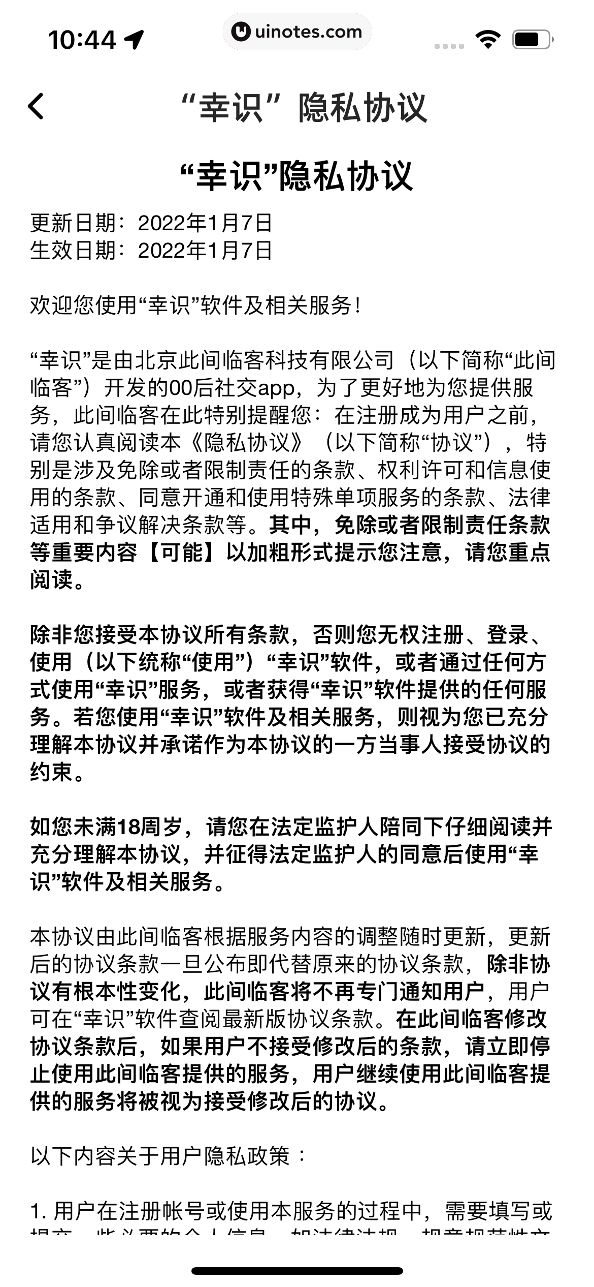 幸识 App 截图 054 - UI Notes